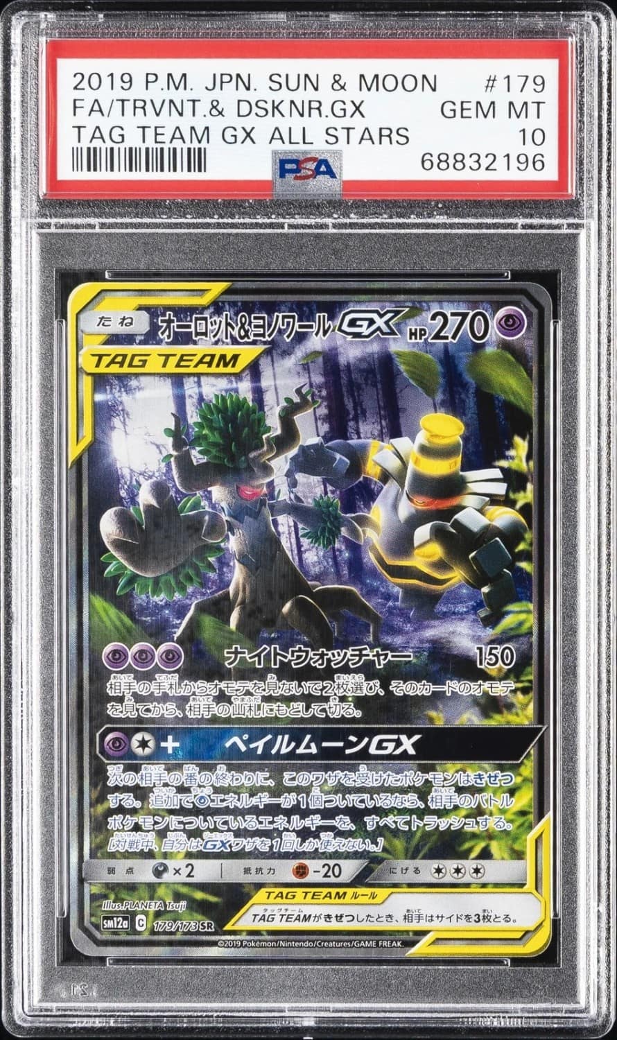 Trevenant & Dusknoir Gx