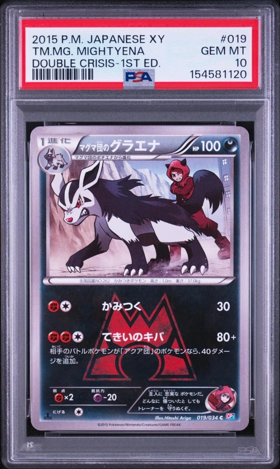 Tm.mg. Mightyena