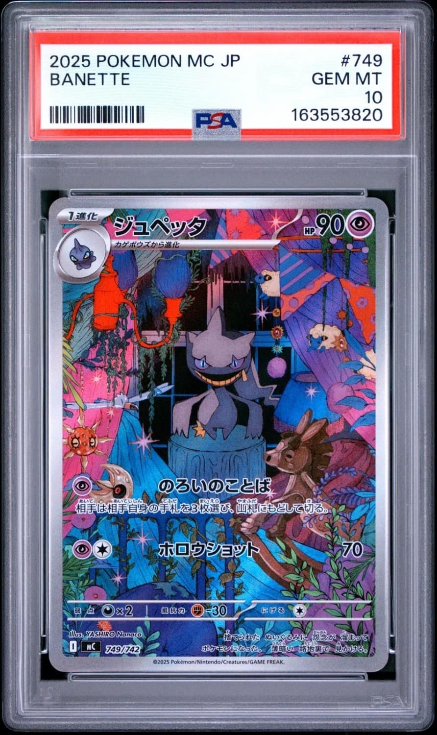 Banette