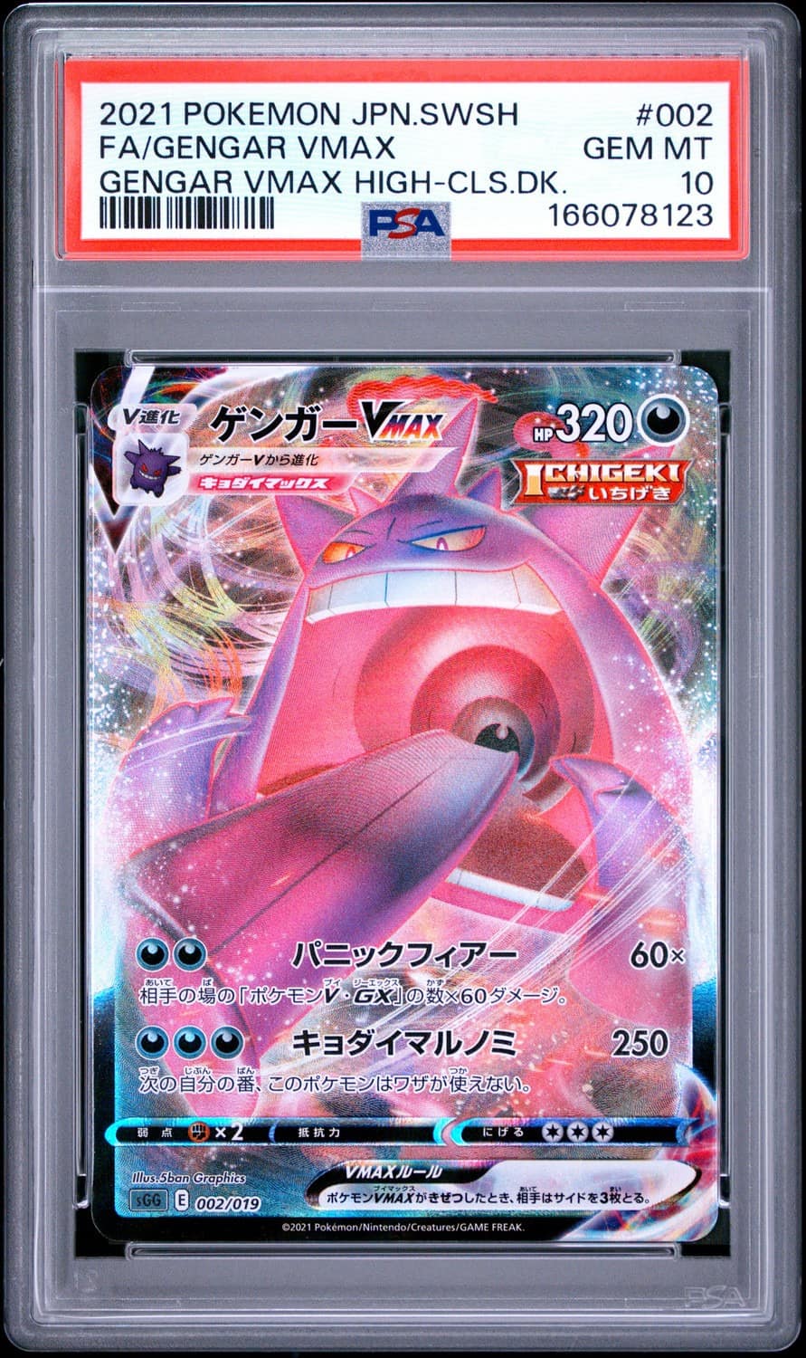 Gengar Vmax