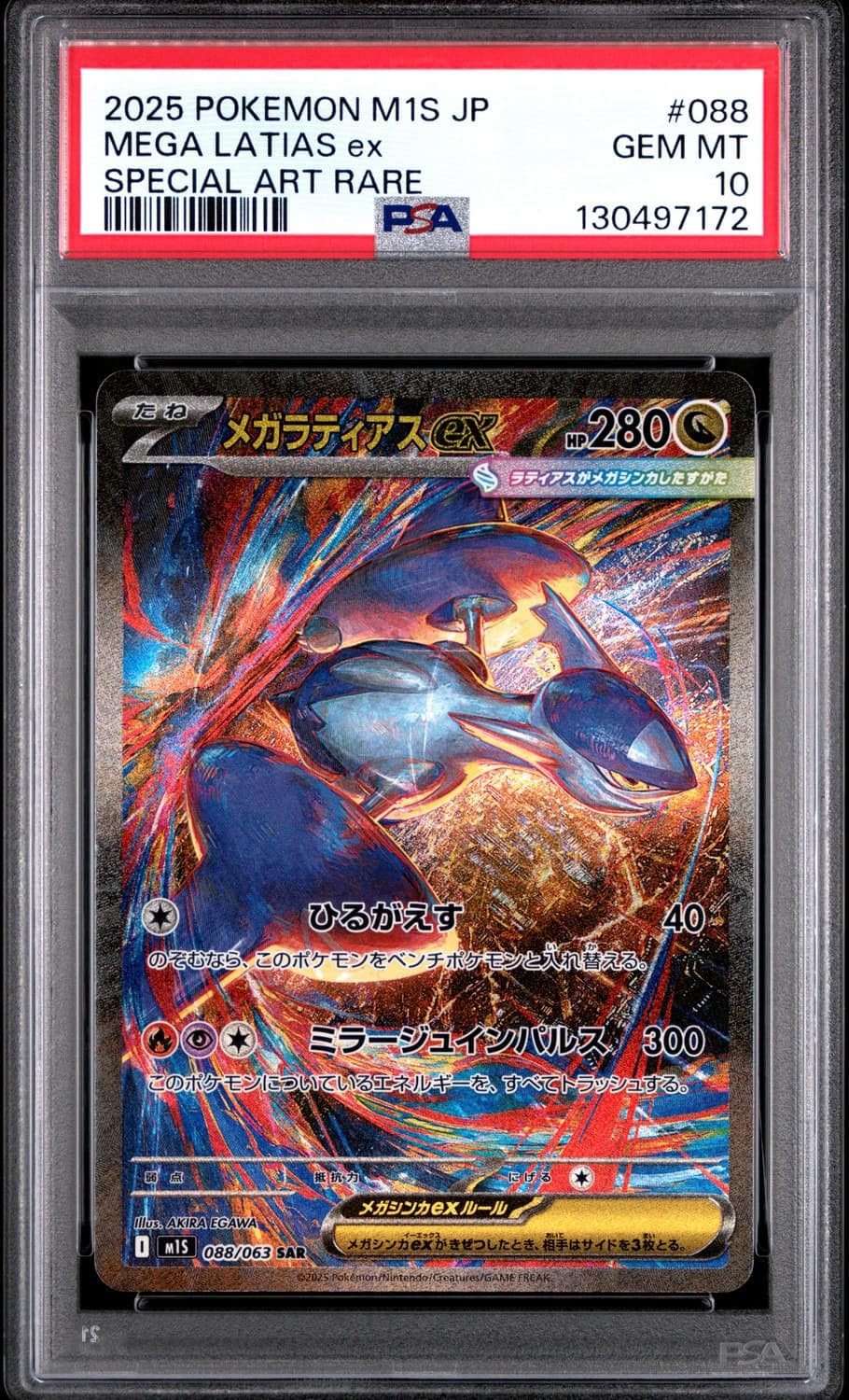 Mega Latias Ex