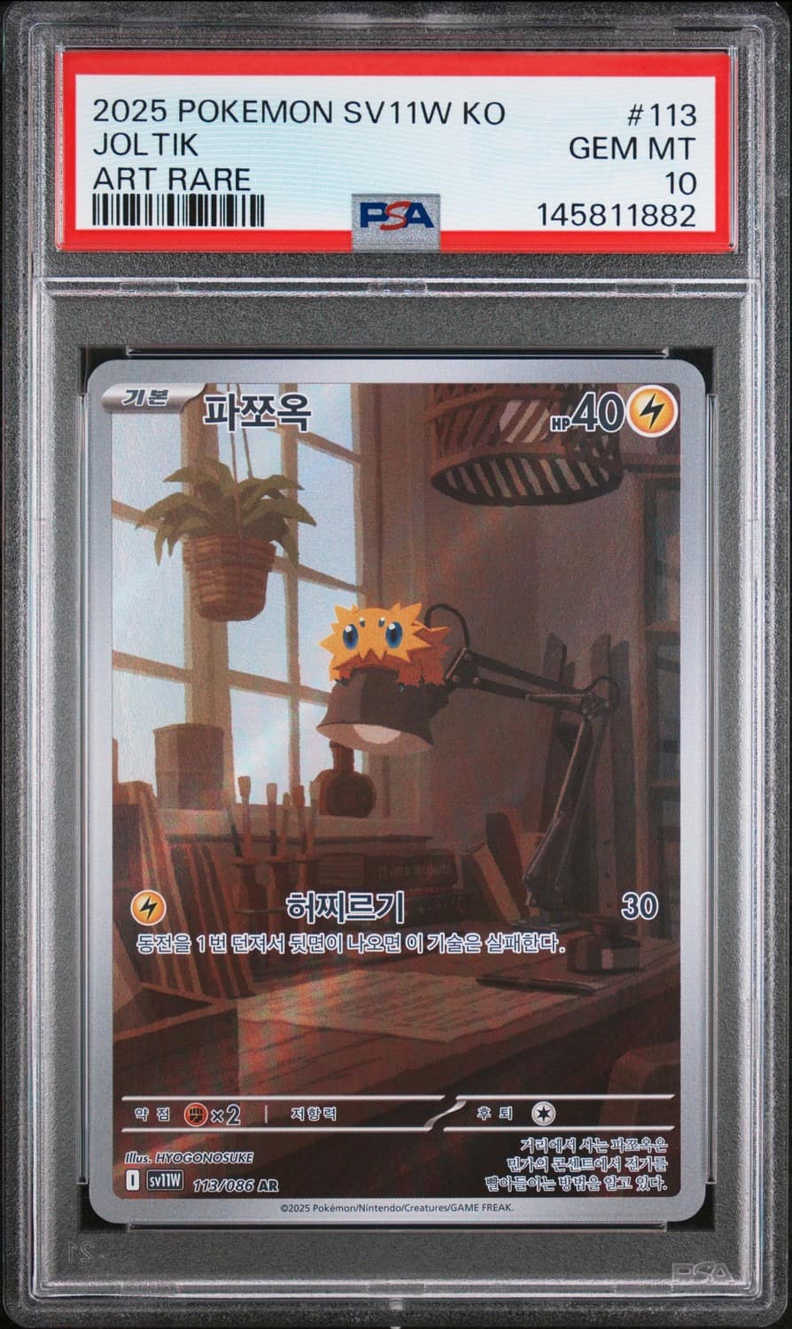 Joltik