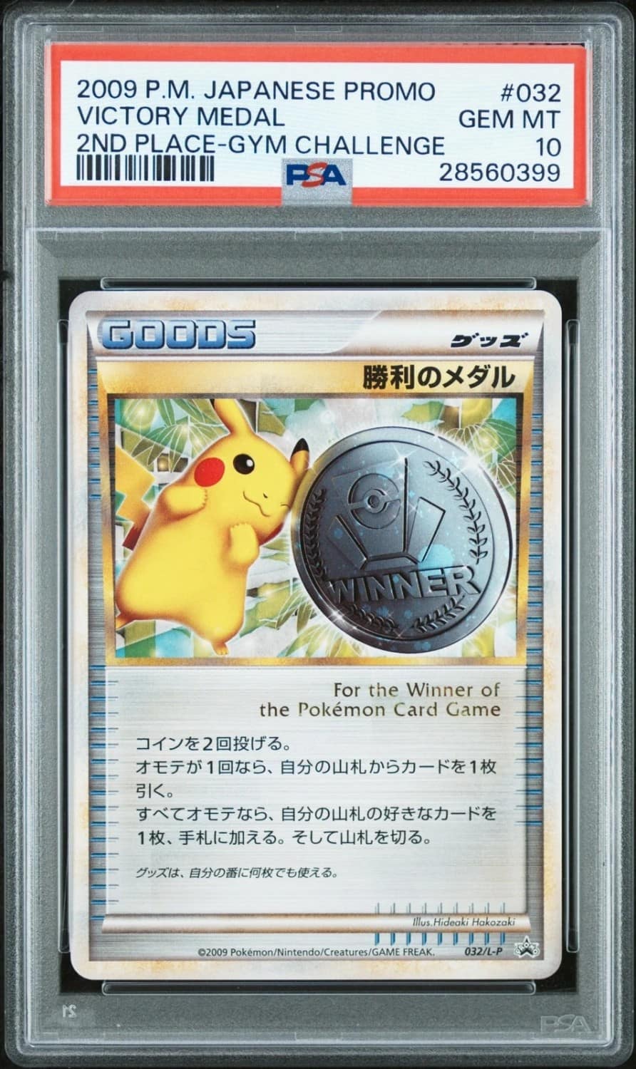 Victory Medal