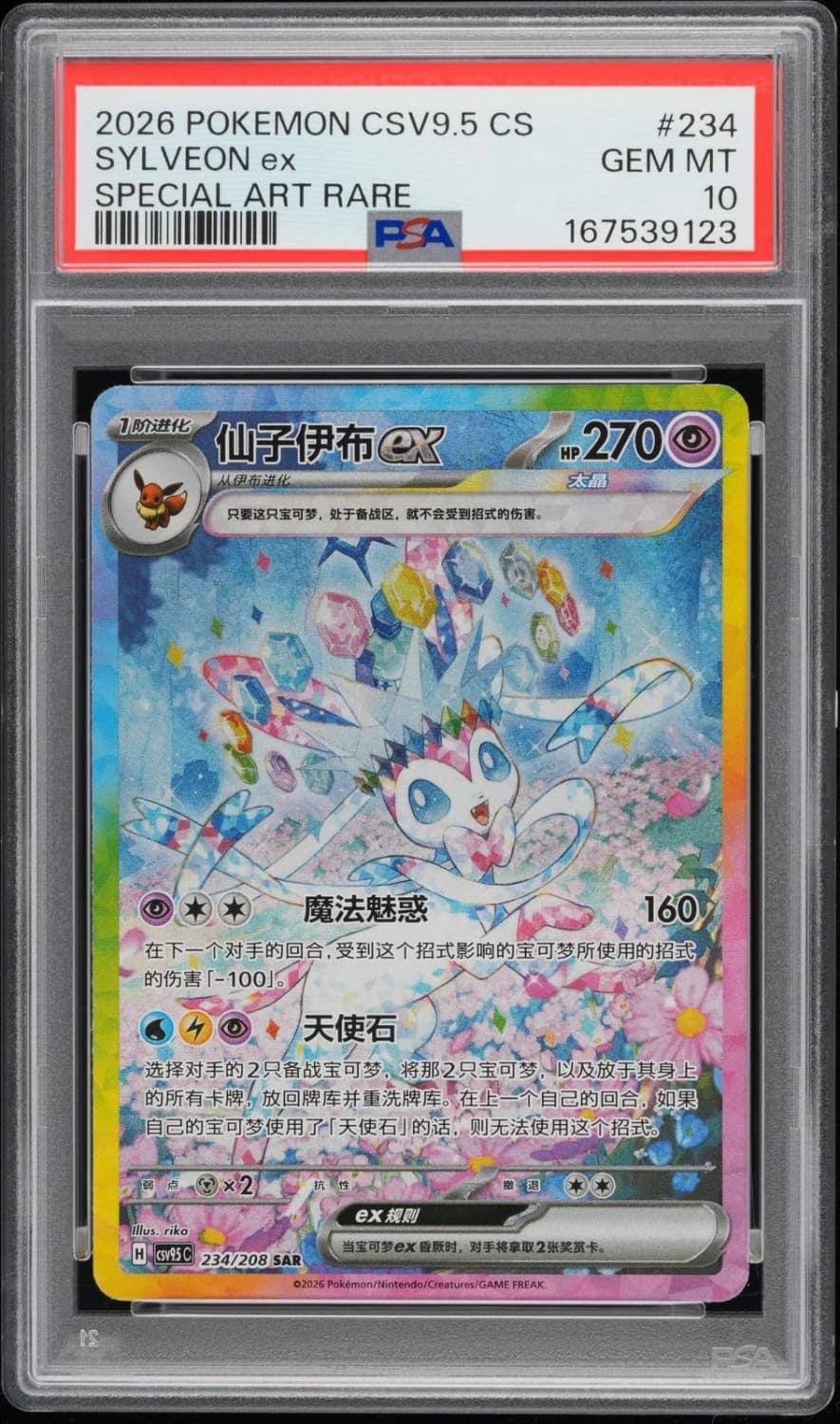 Sylveon Ex