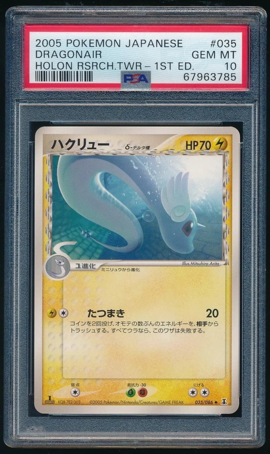 Dragonair δ
