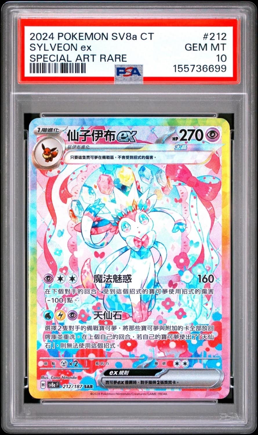 Sylveon Ex