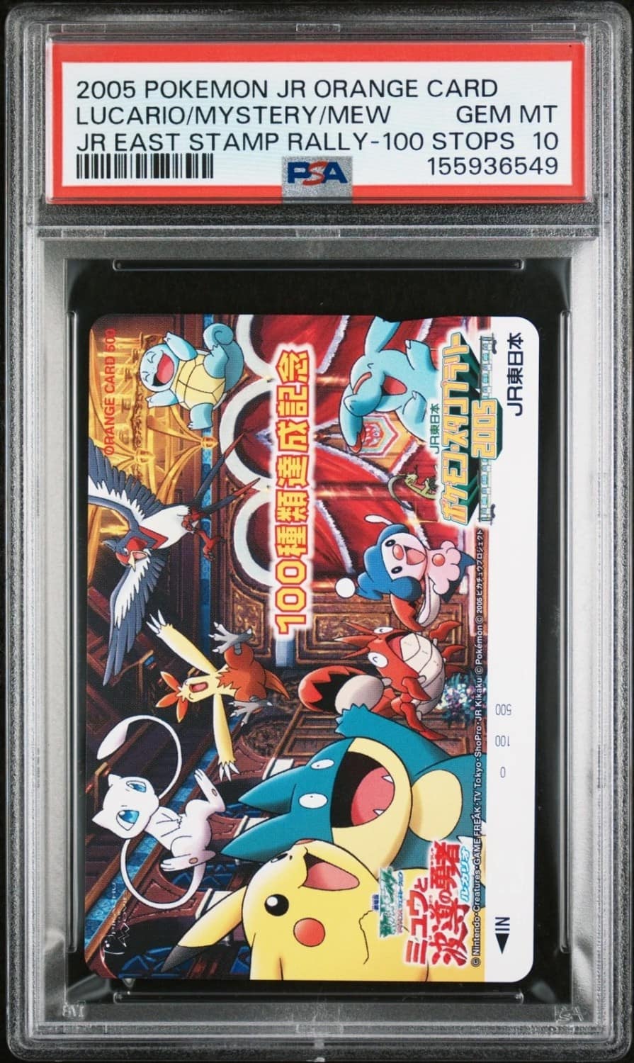 Lucario/mystery/mew