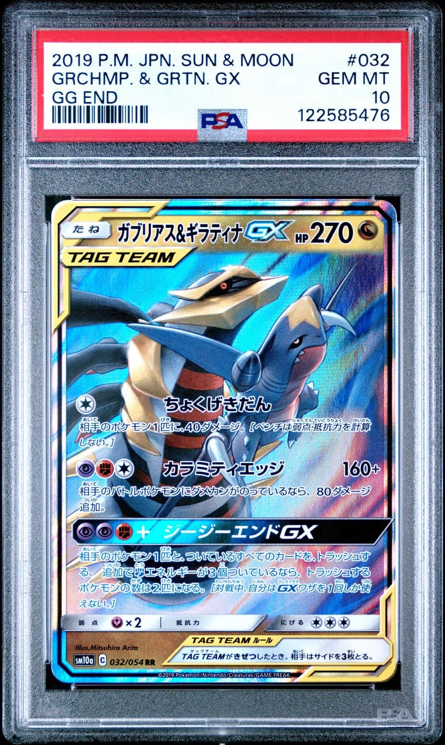 Garchomp & Giratina Gx