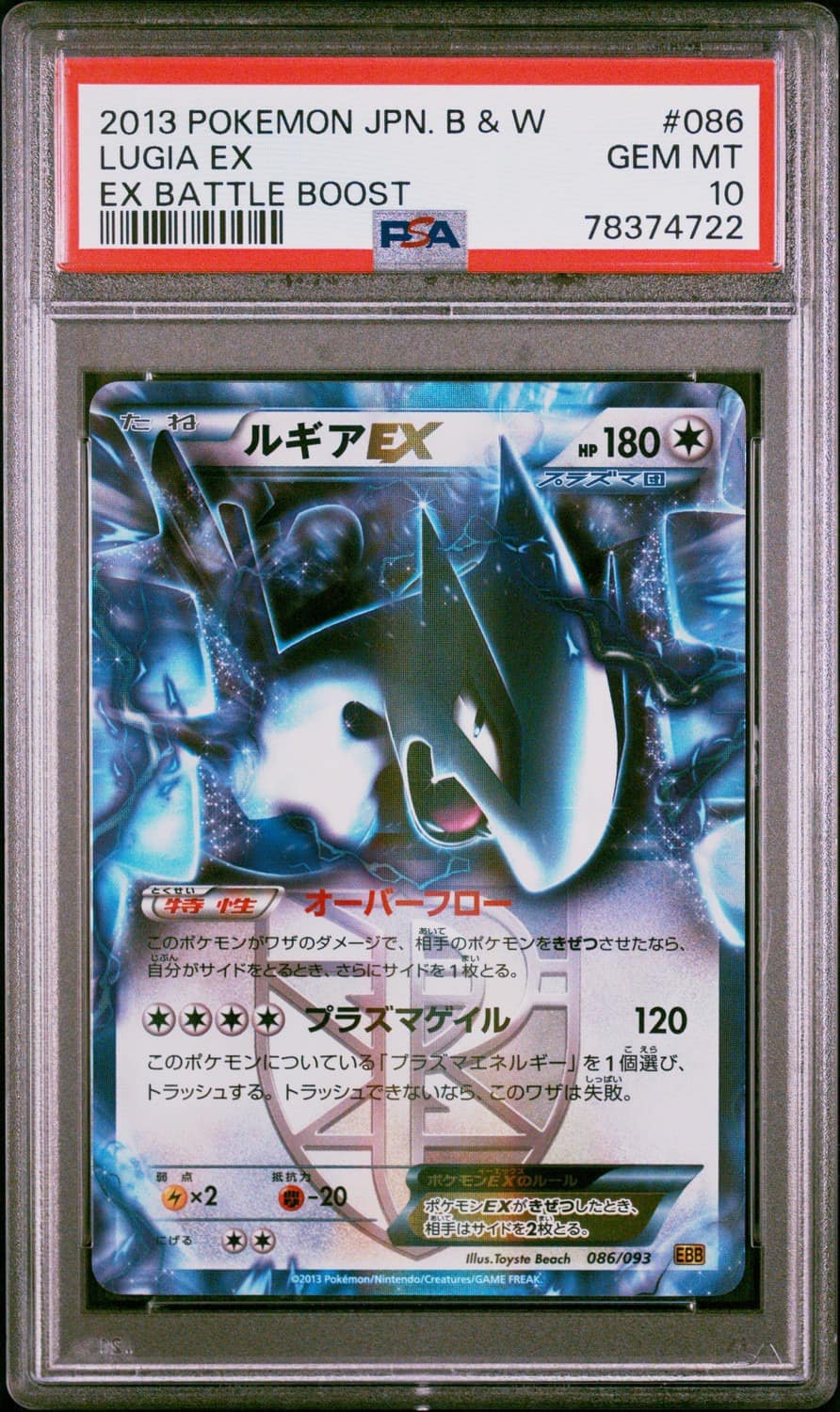 Lugia Ex
