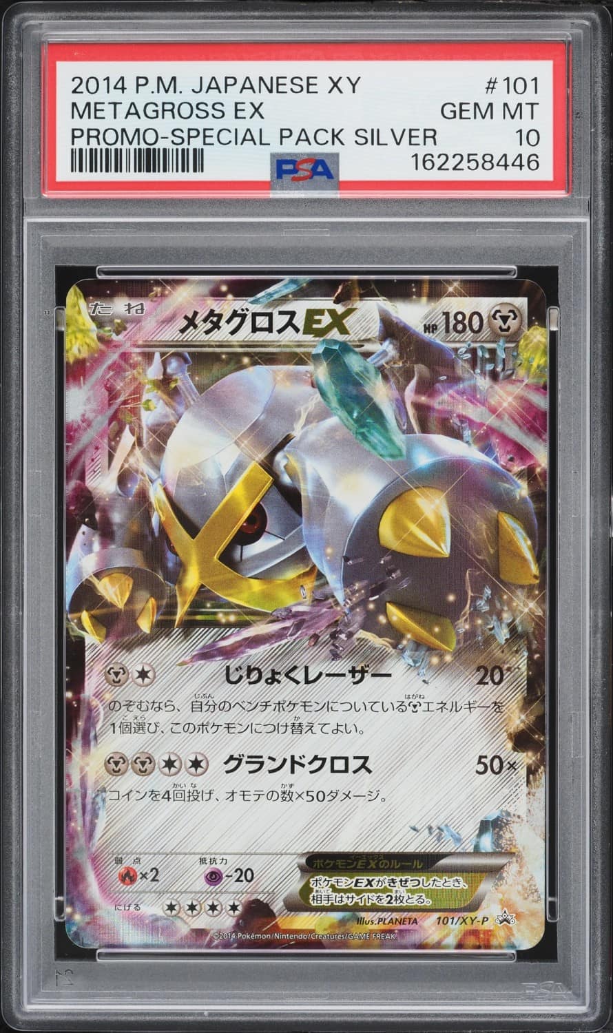 Metagross Ex