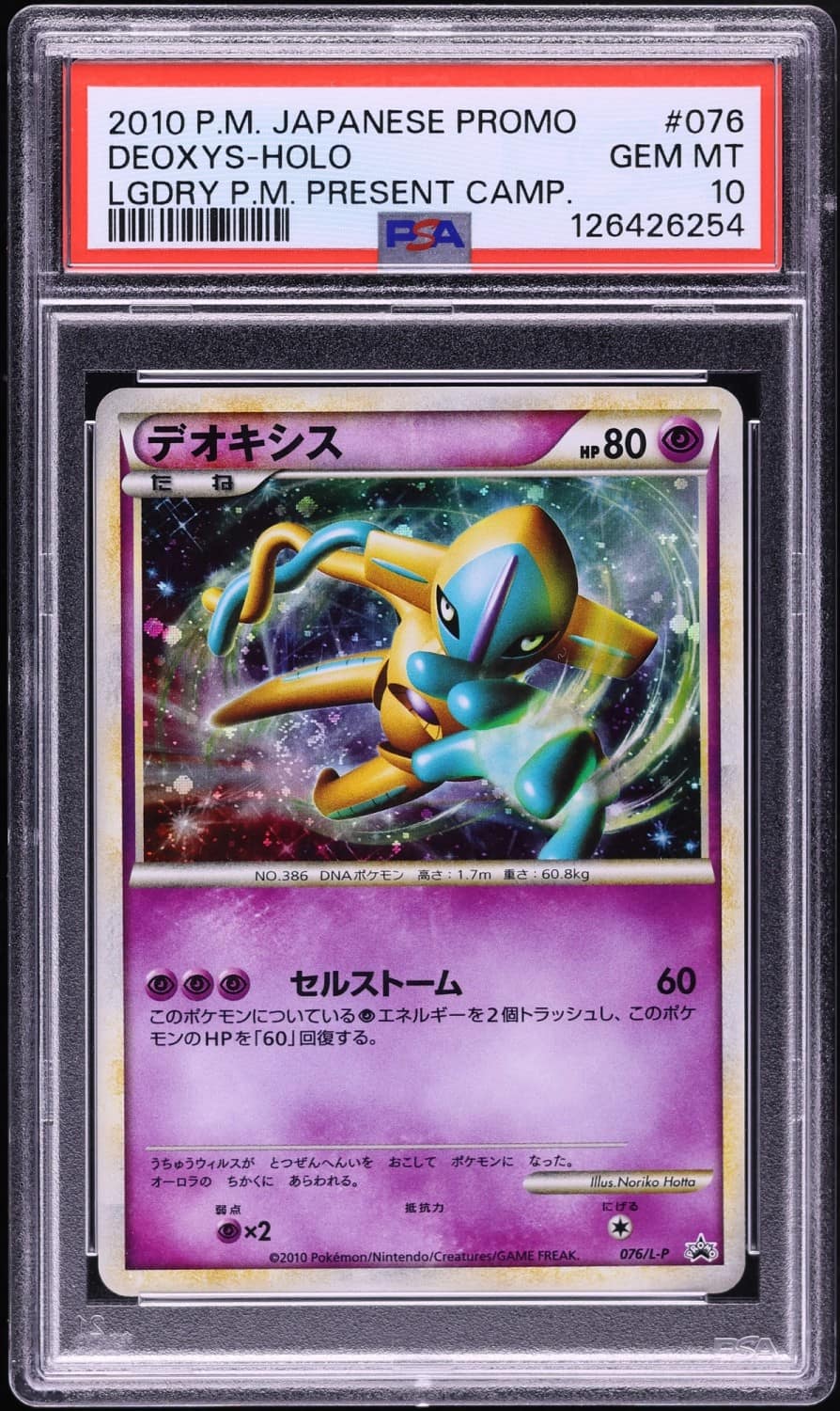 Deoxys