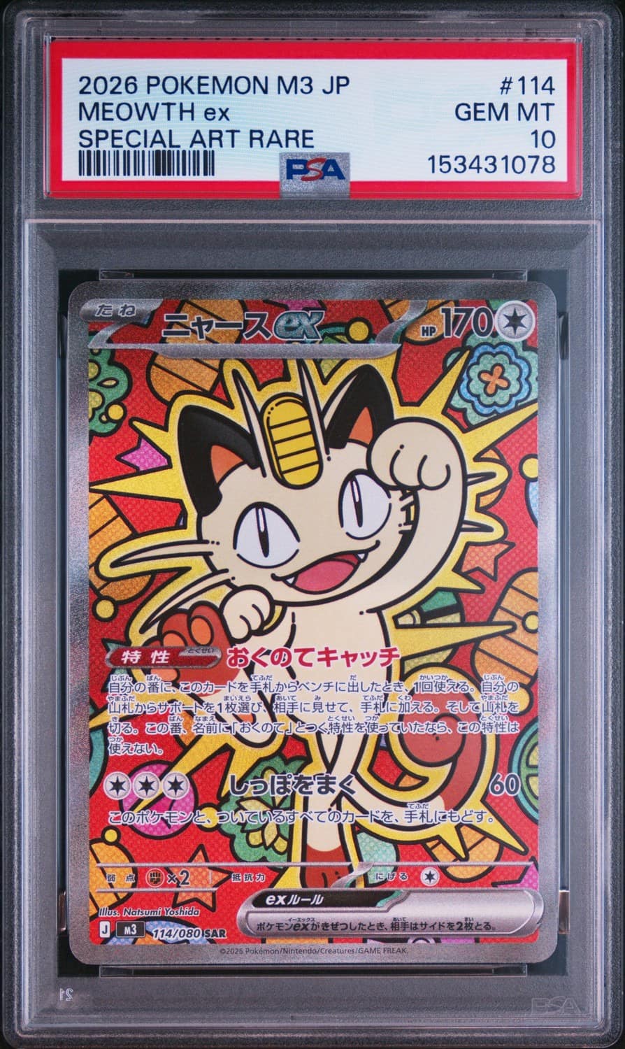 Meowth Ex