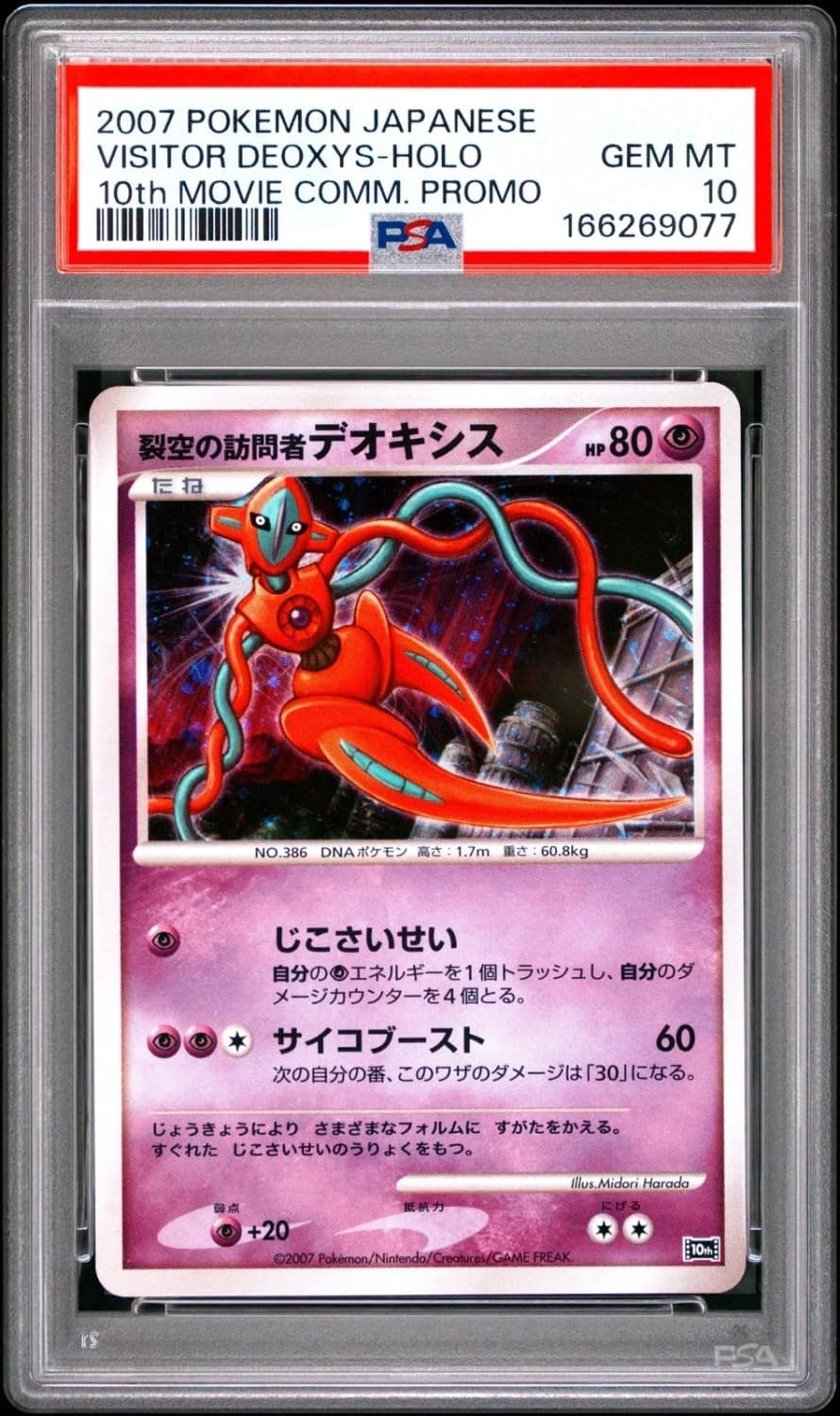 Visitor Deoxys