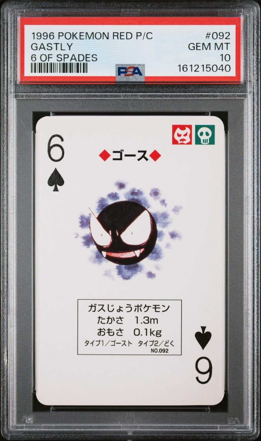 Gastly