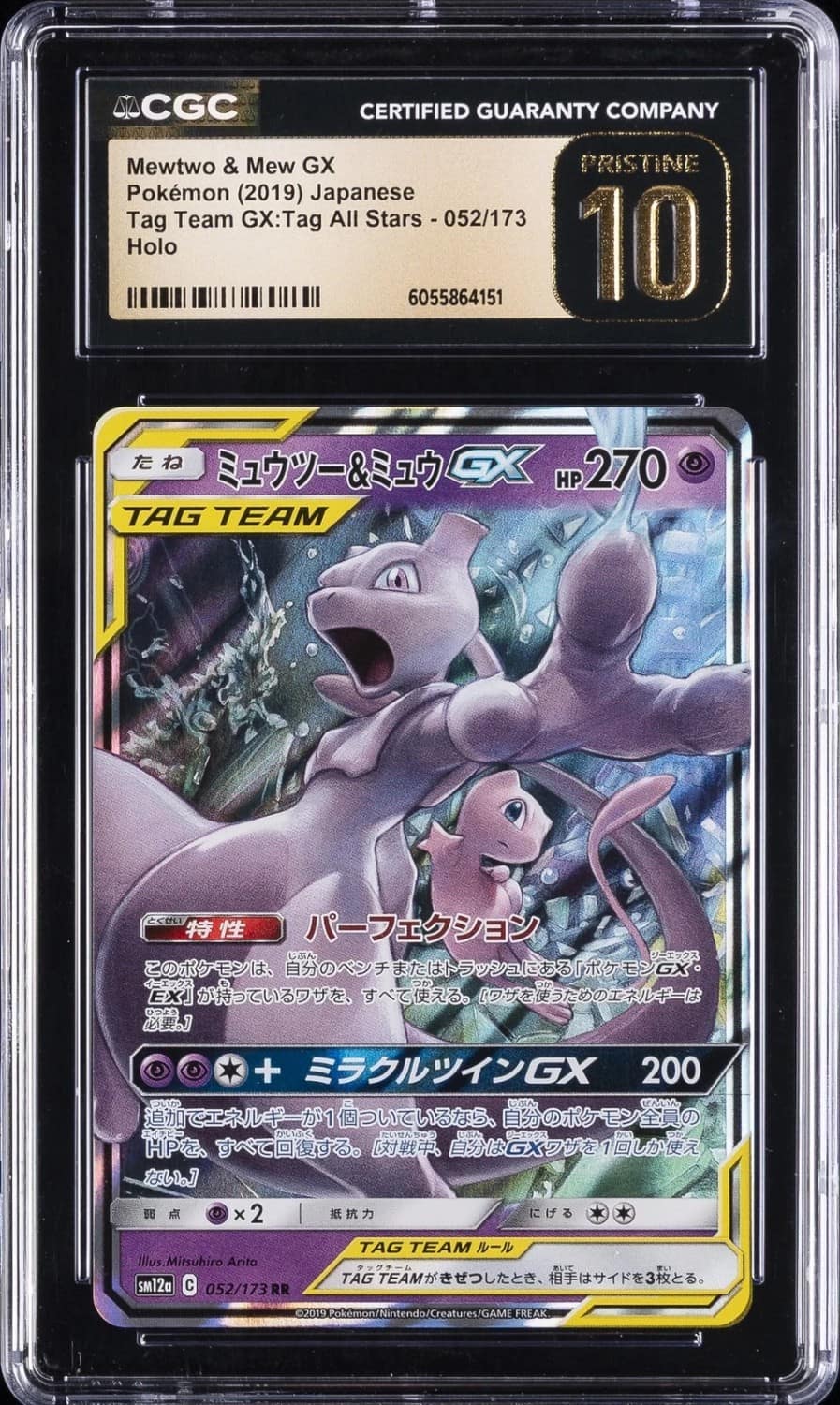 Mewtwo & Mew Gx