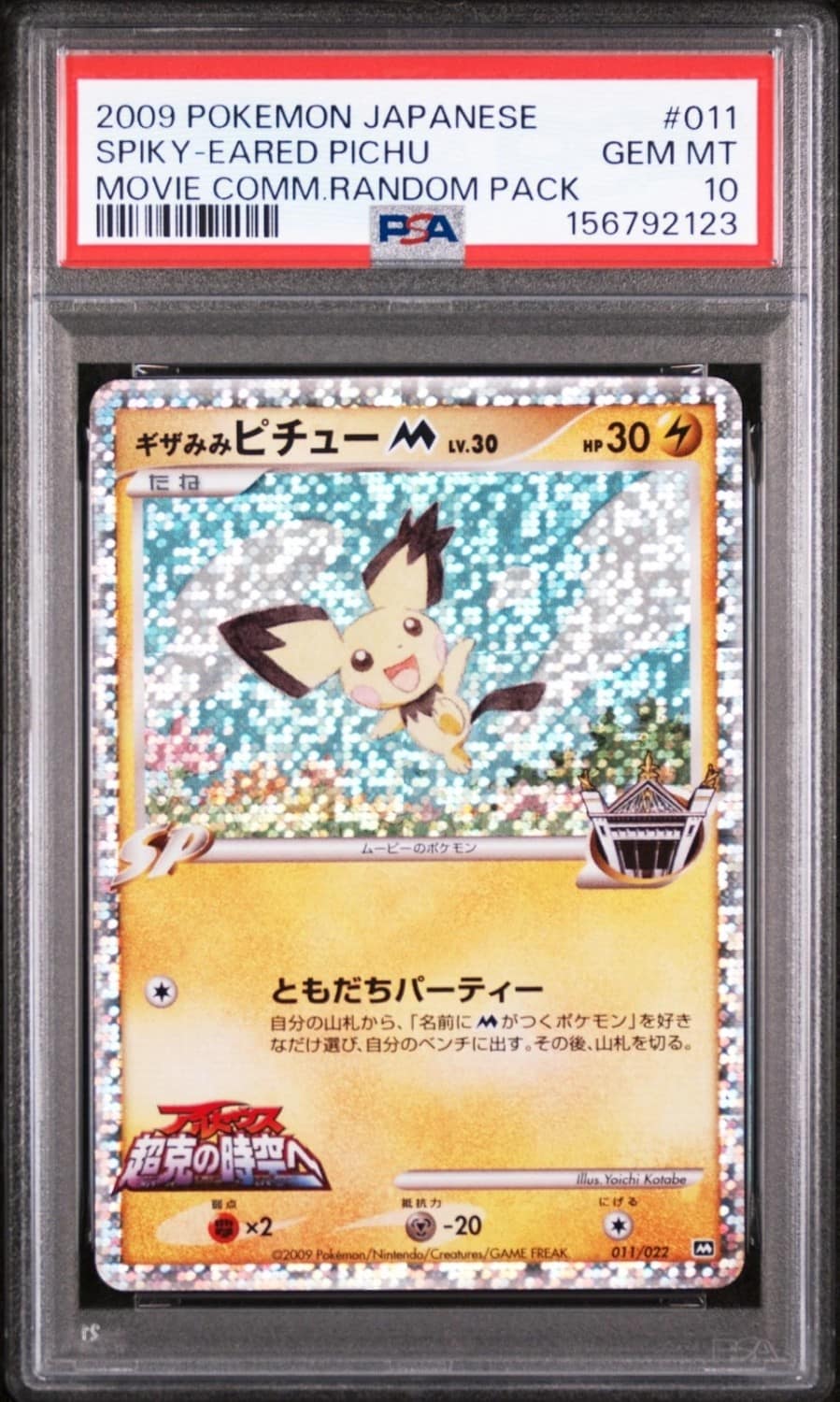 Spiky-Eared Pichu