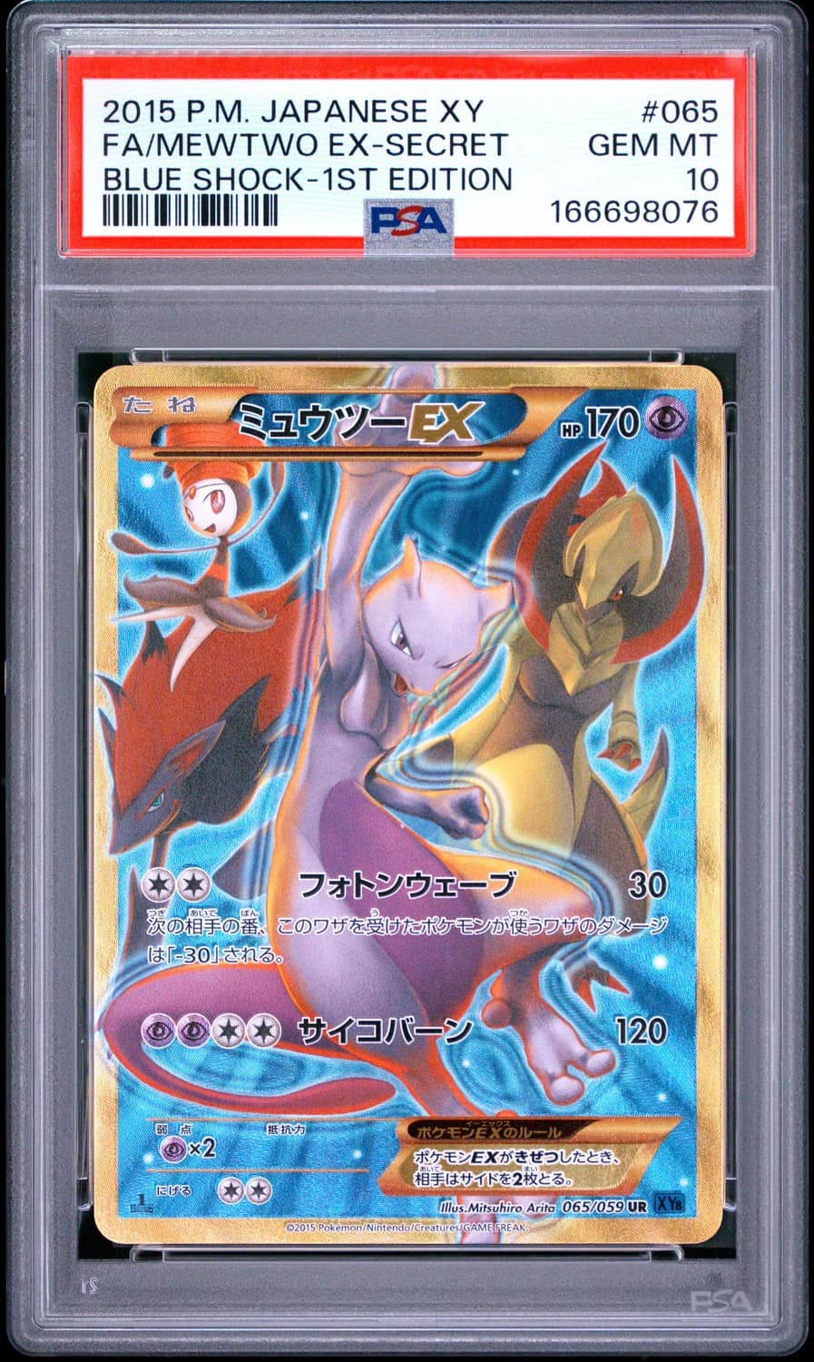 Mewtwo Ex