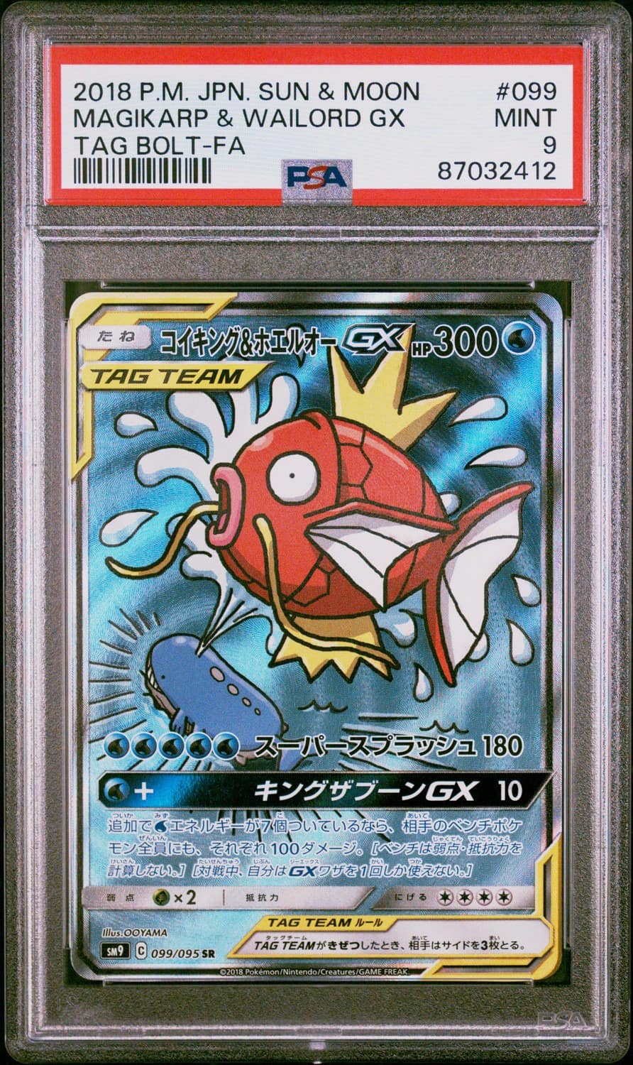 Magikarp & Wailord Gx