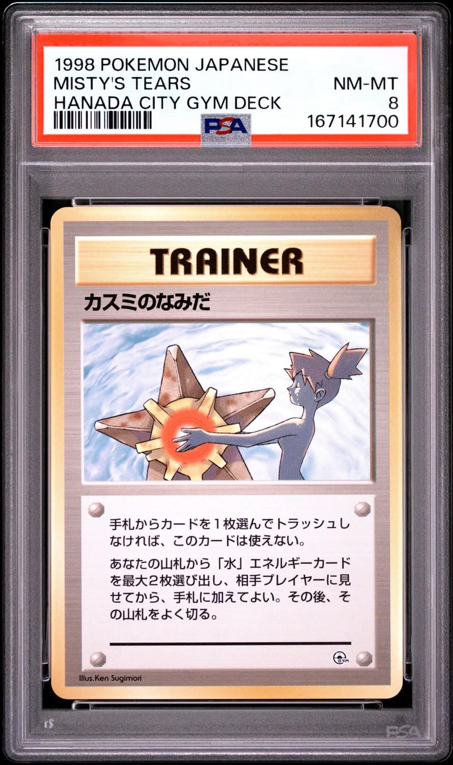 Misty'S Tears