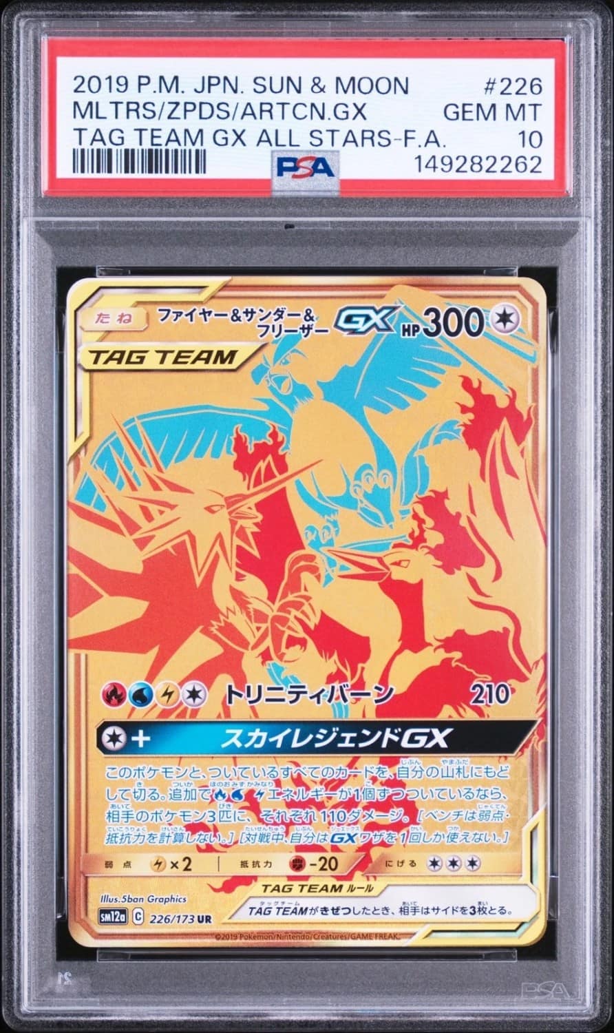 Moltres & Zapdos & Articuno Gx