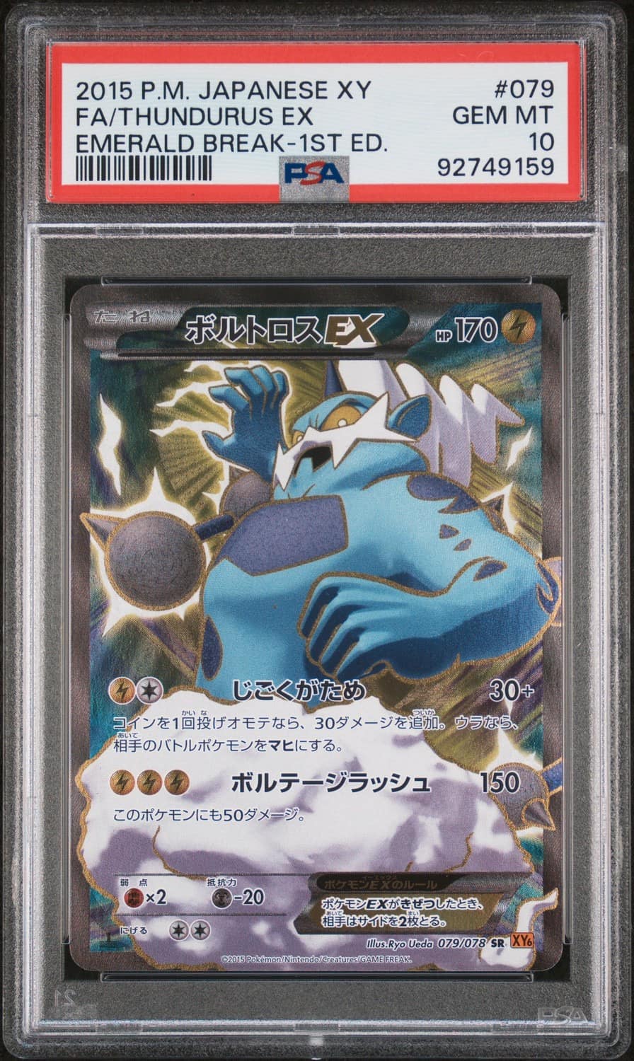 Thundurus Ex