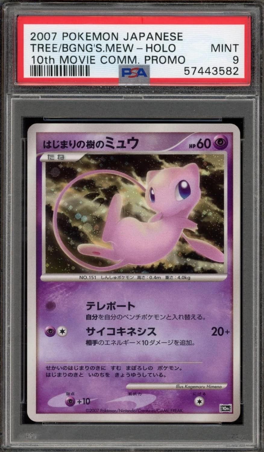 Tree Of Beginning'S Mew