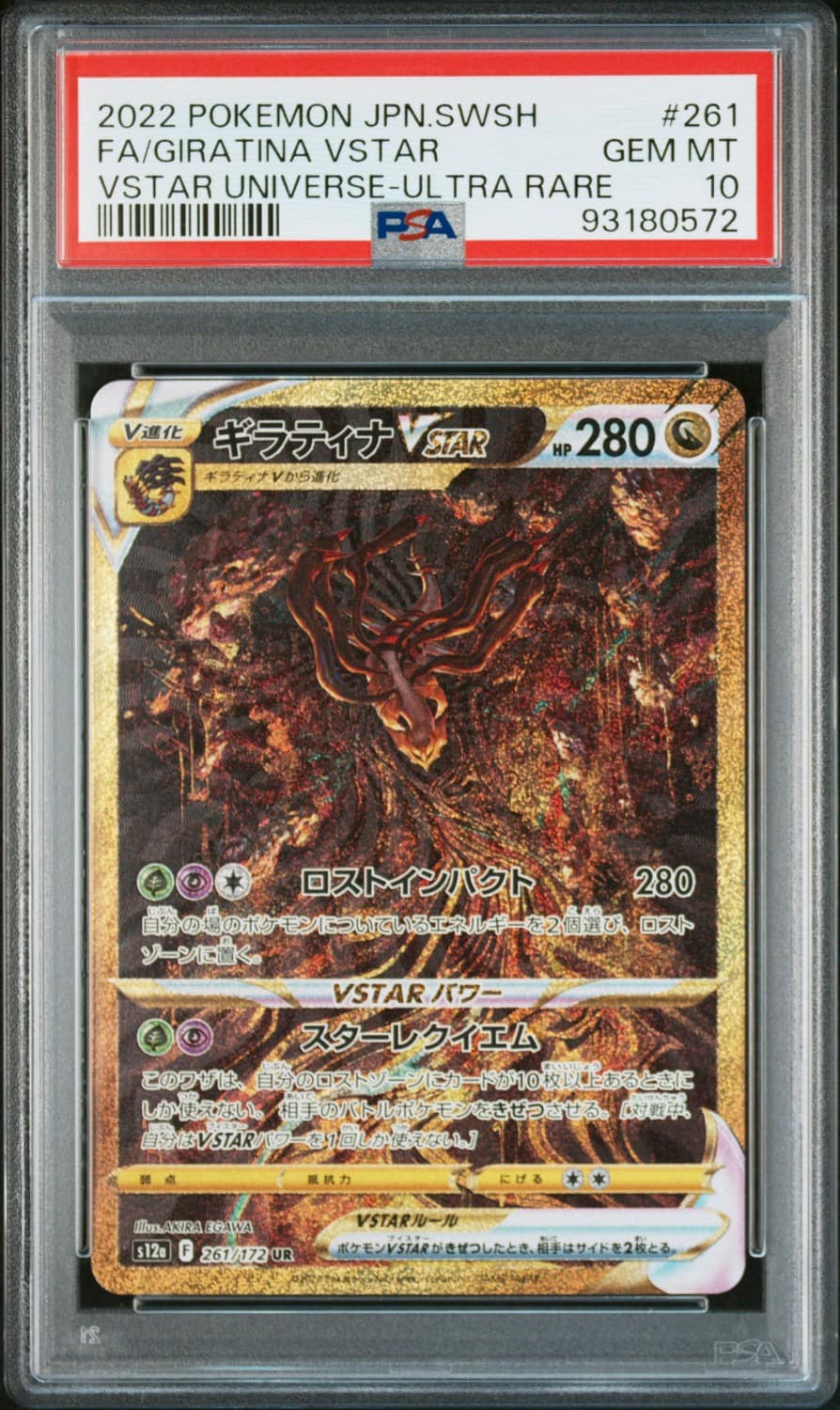 Giratina Vstar