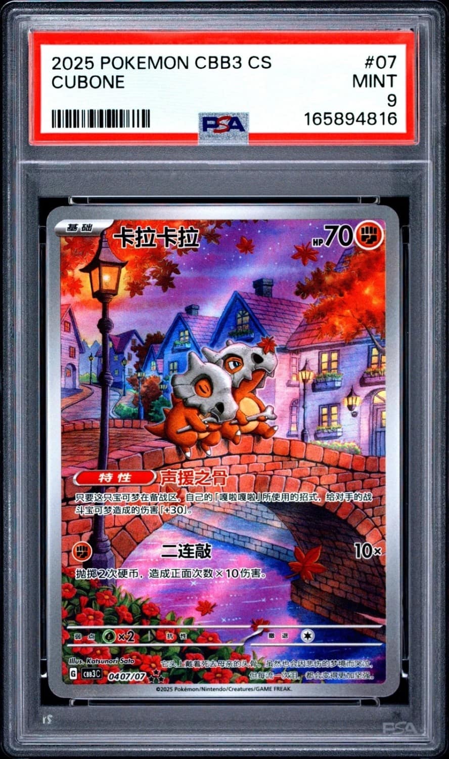 Cubone