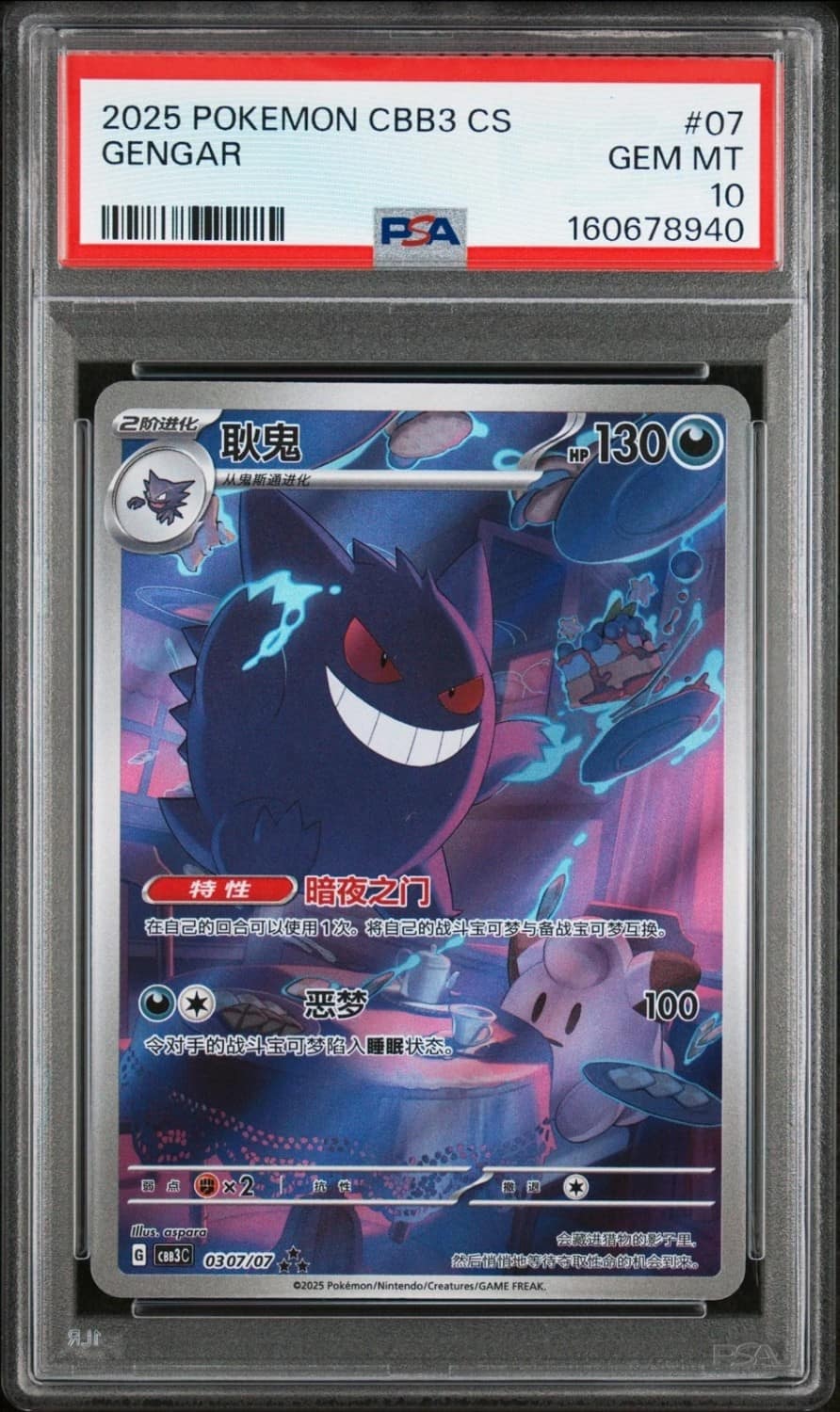 Gengar