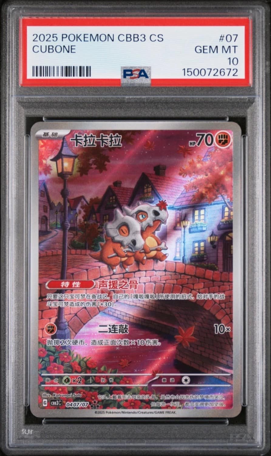 Cubone