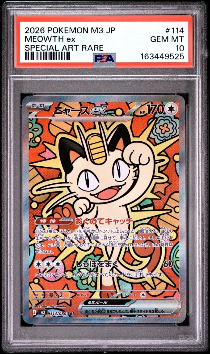 Meowth Ex