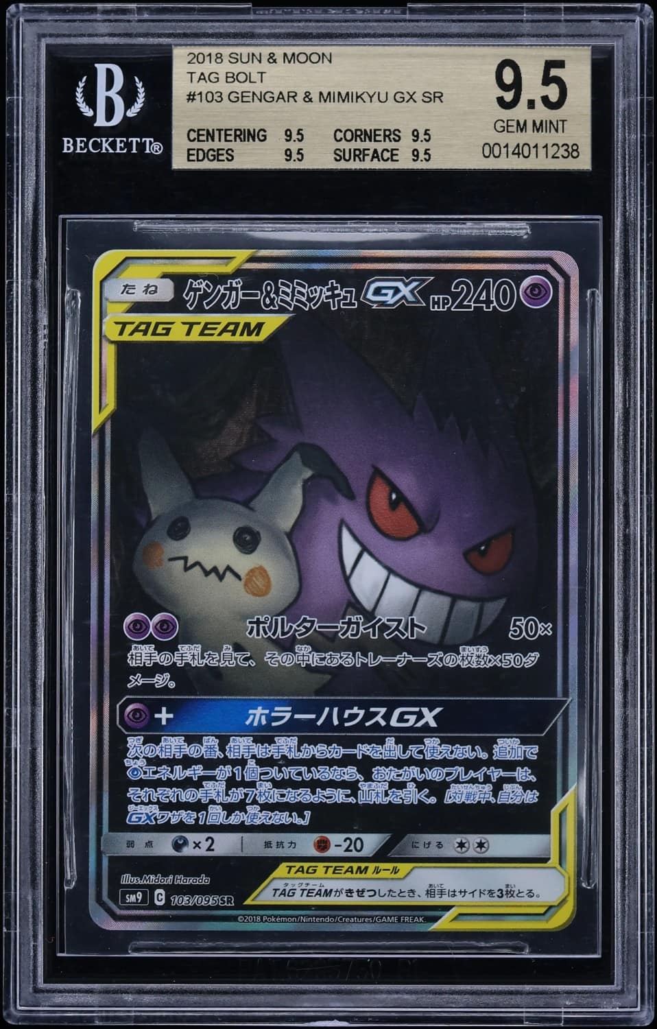 Gengar & Mimikyu Gx