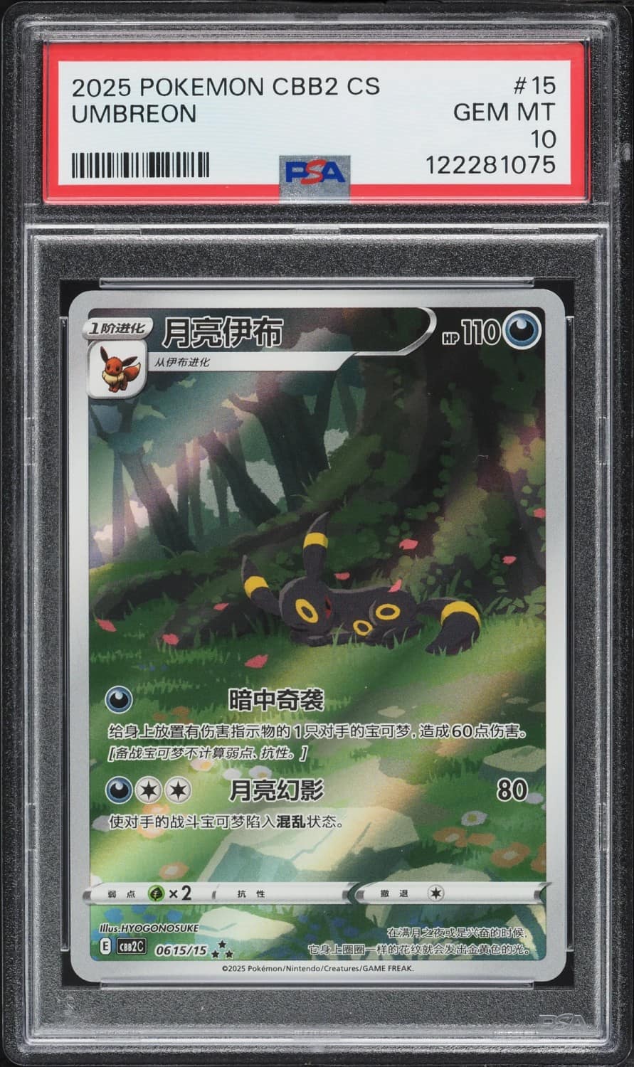 Umbreon