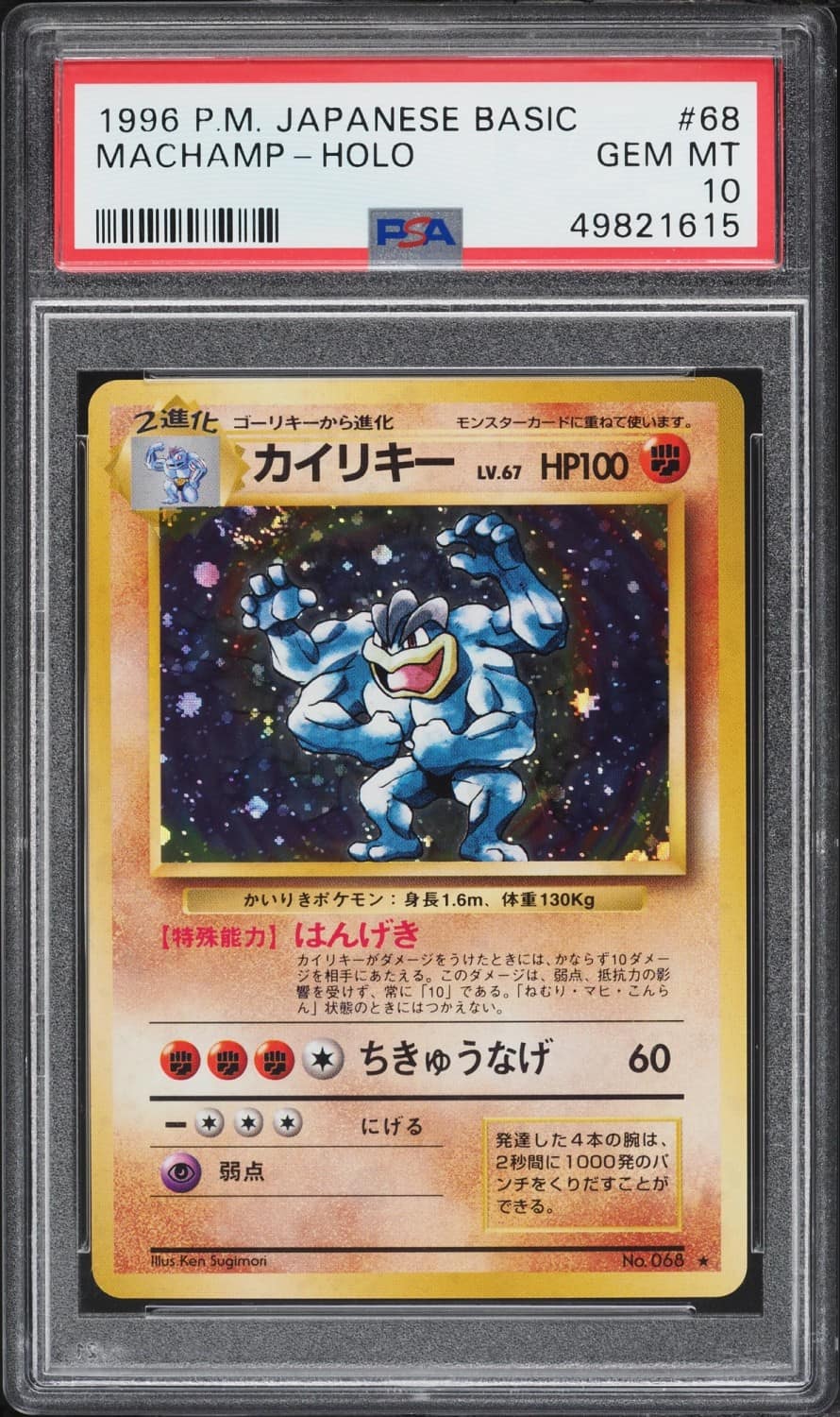 Machamp