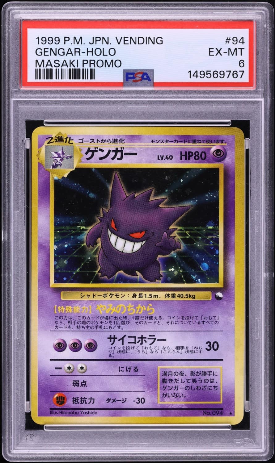 Gengar