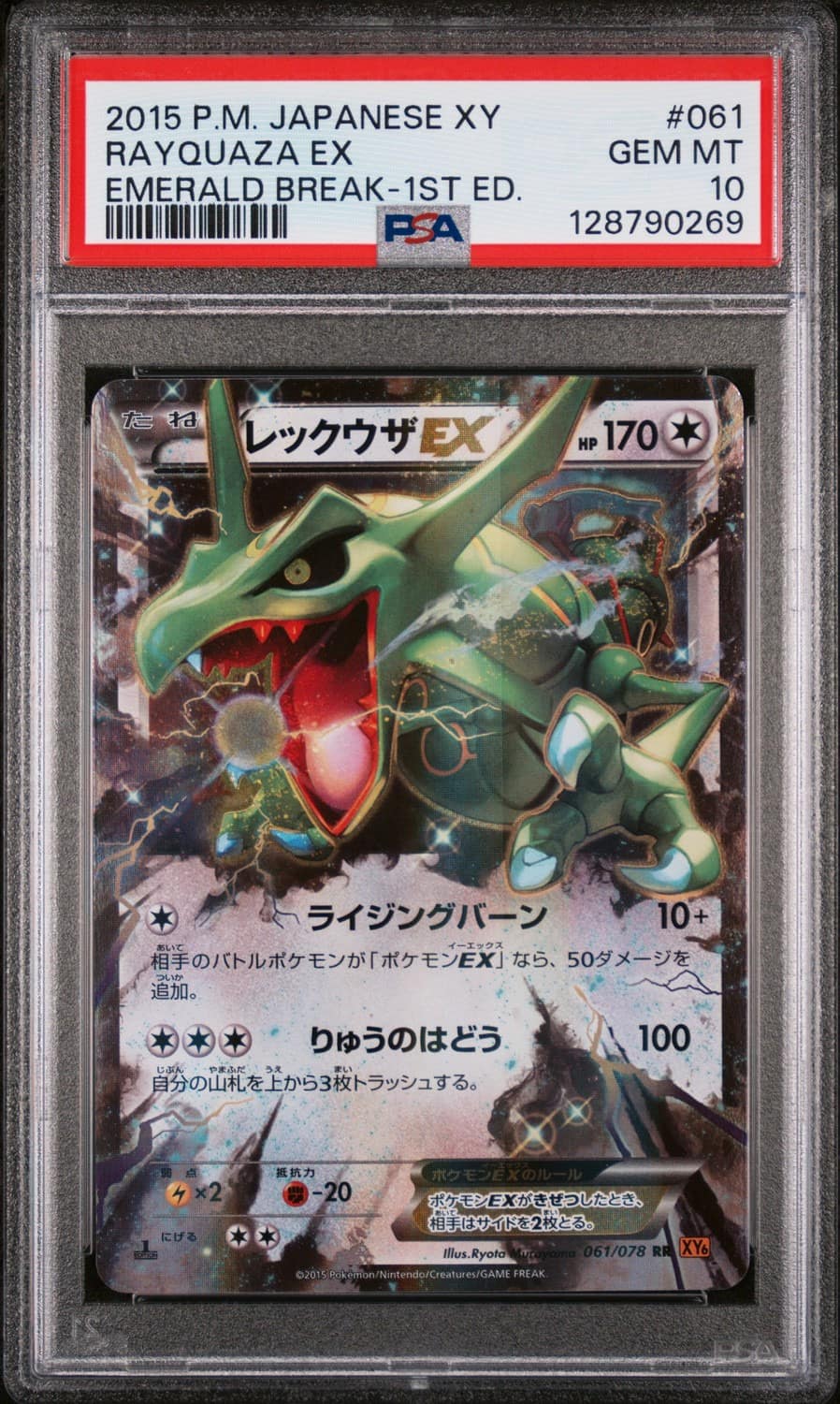 Rayquaza Ex