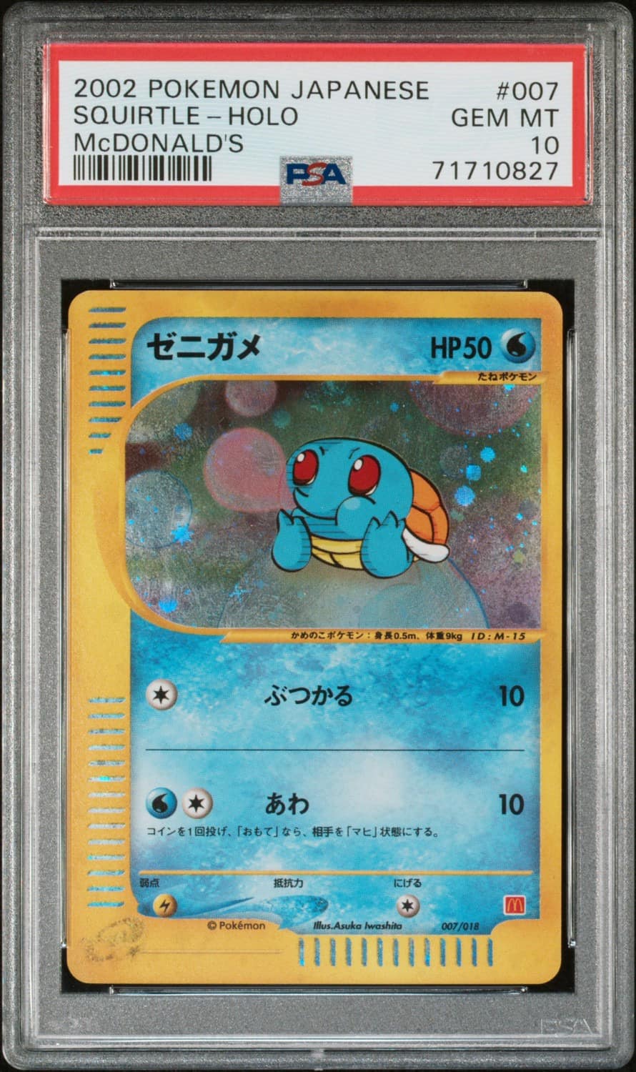 Squirtle