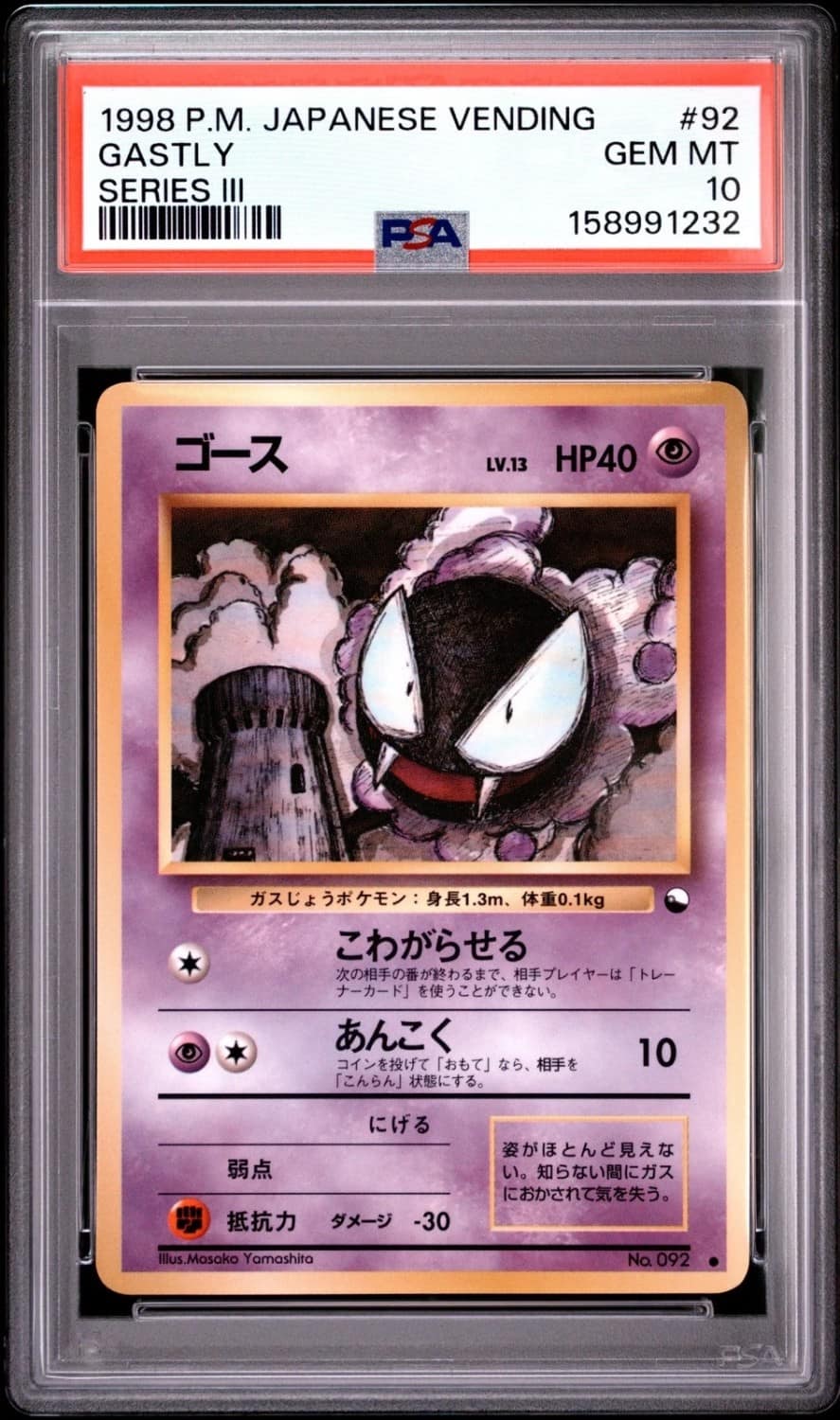 Gastly