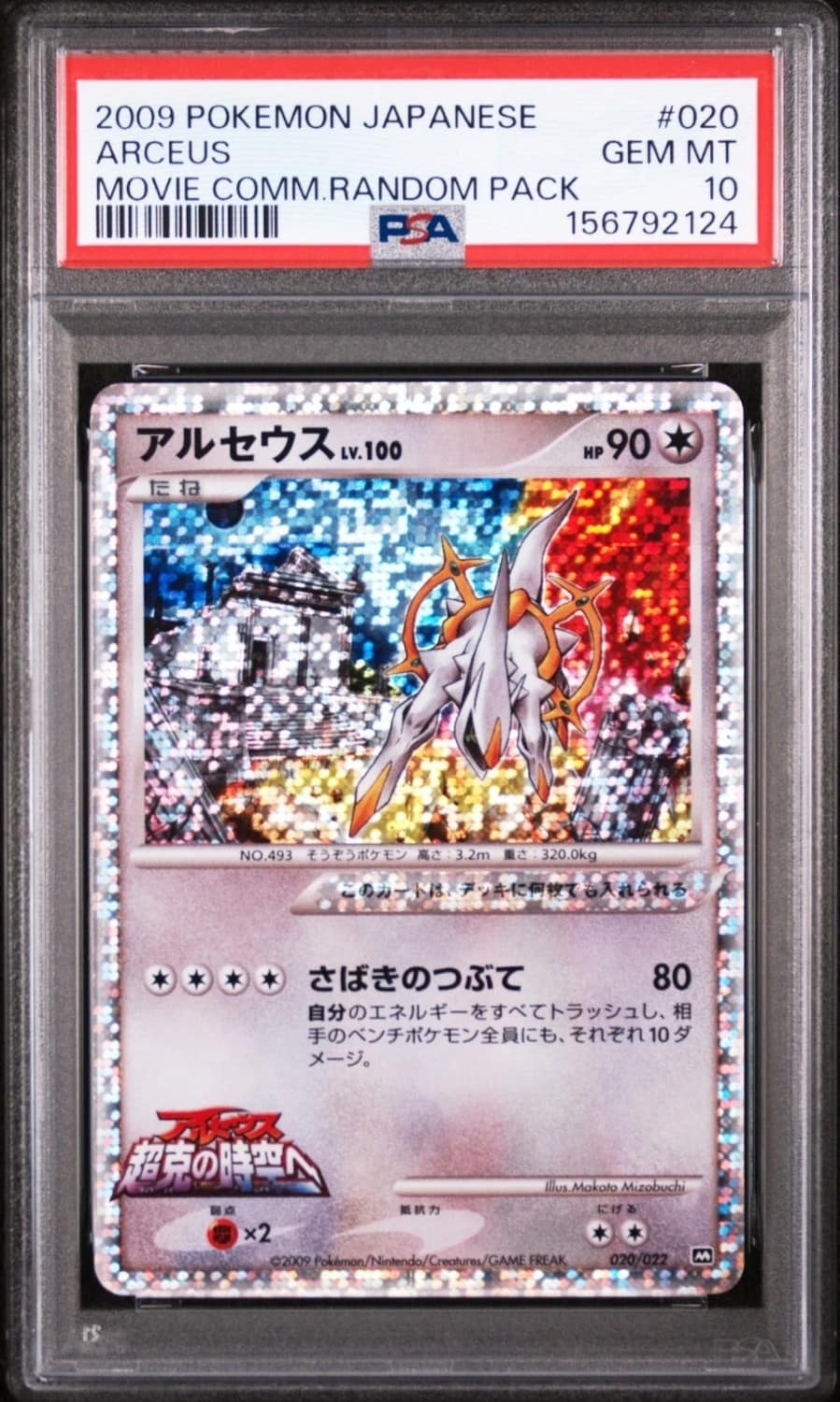Arceus