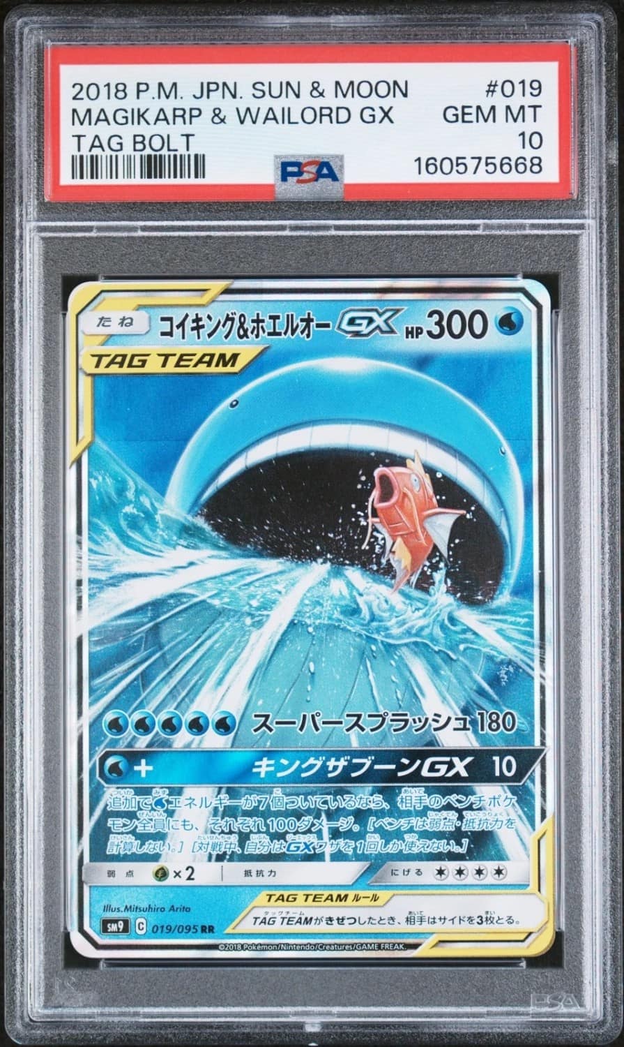 Magikarp & Wailord Gx