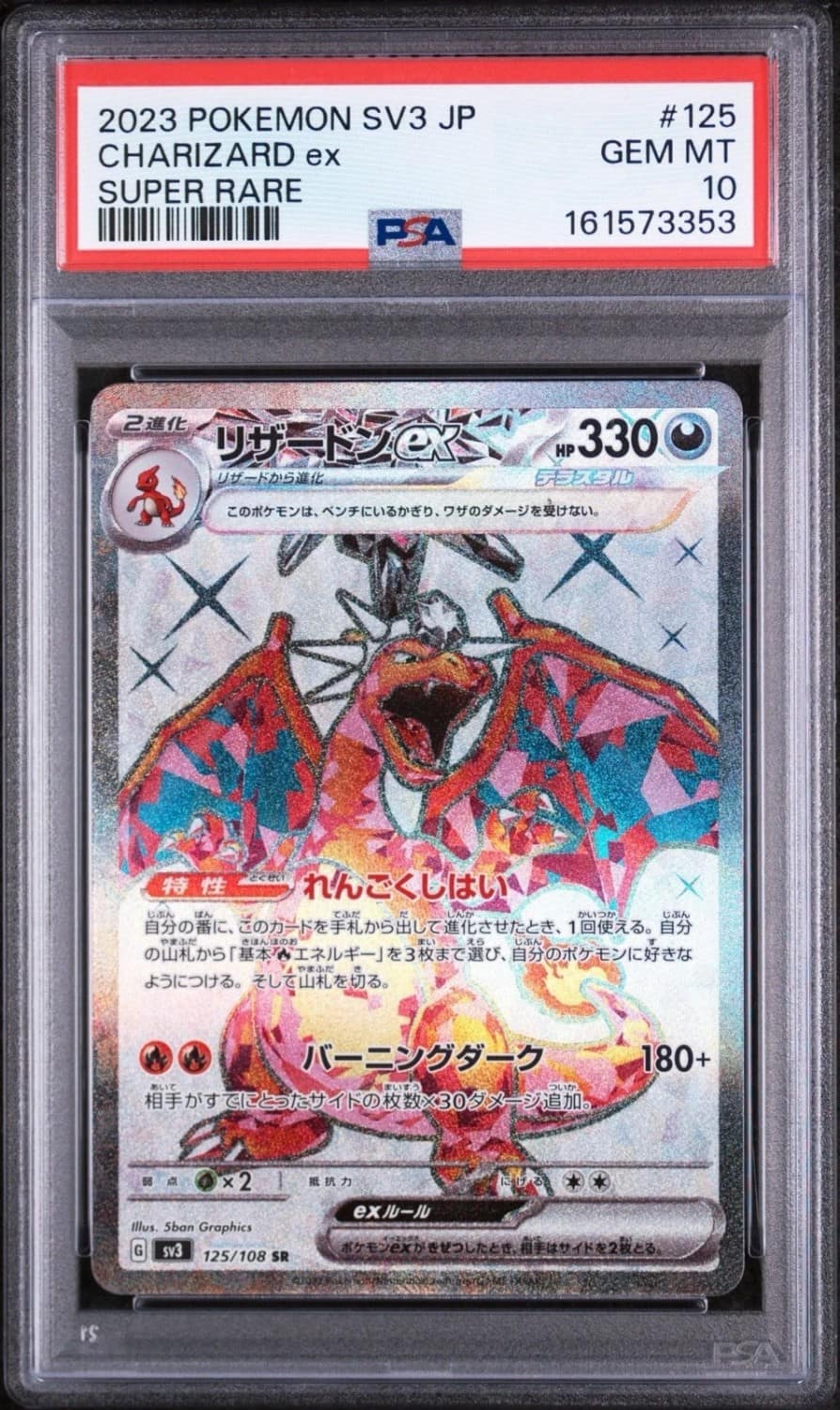 Charizard Ex