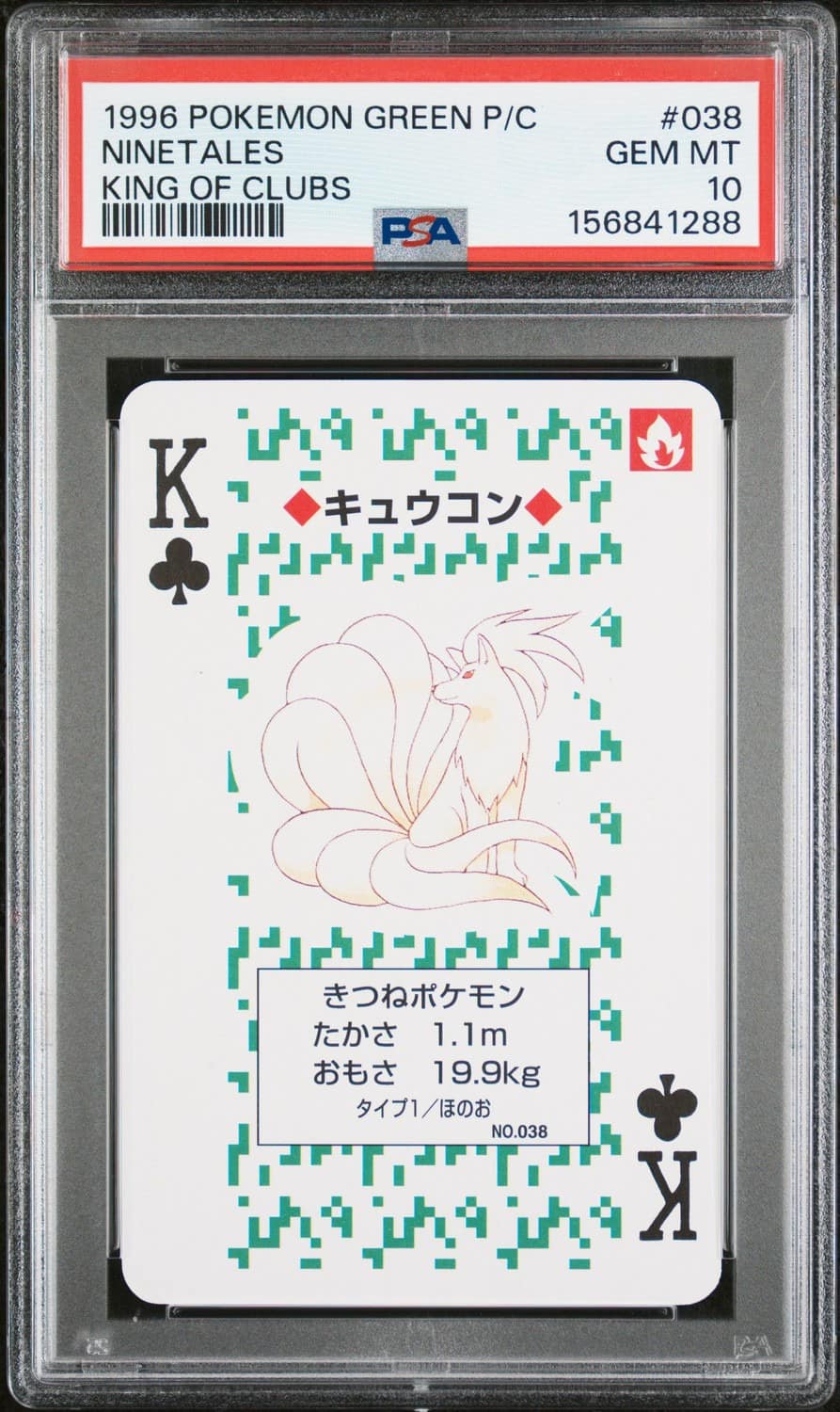 Ninetales