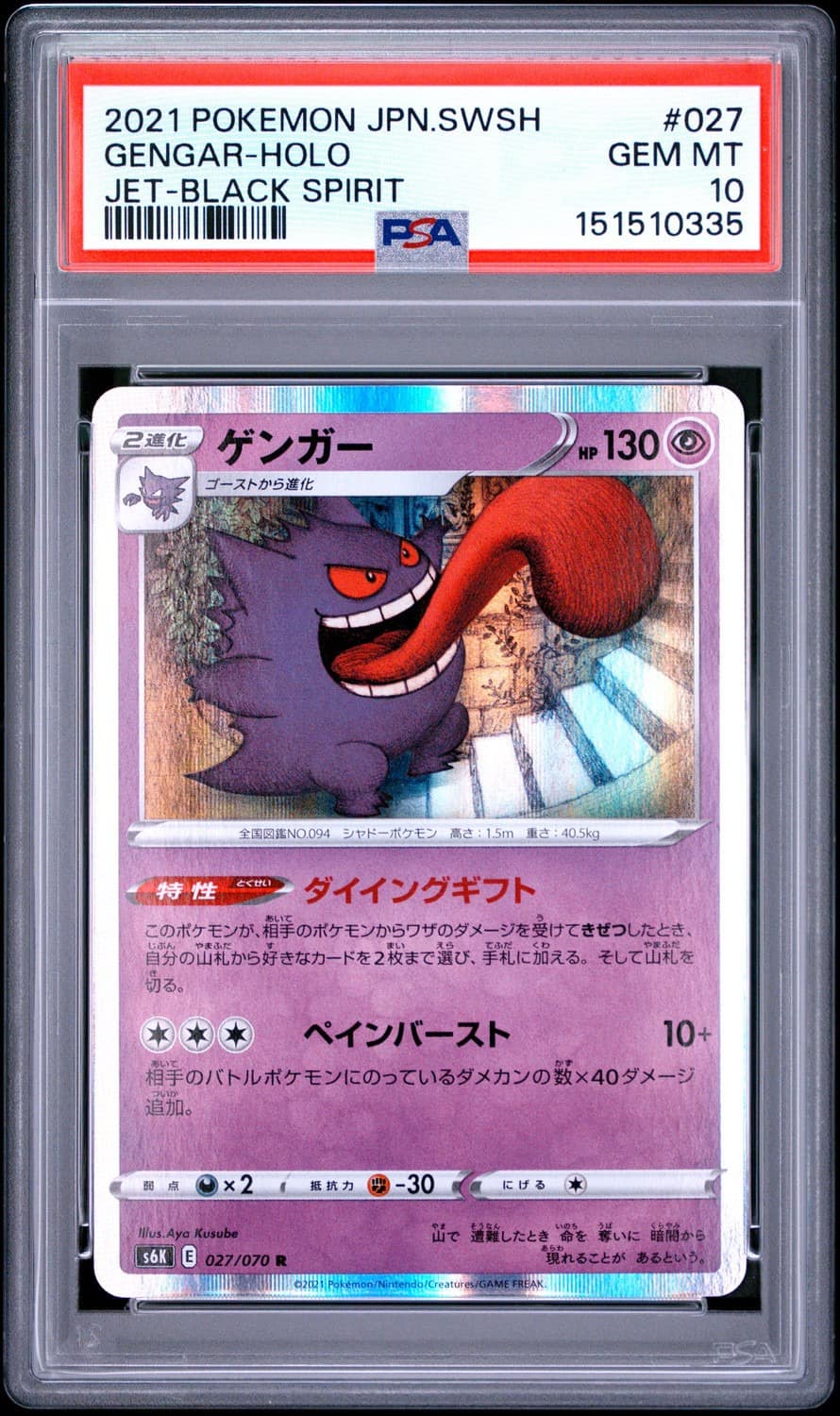 Gengar