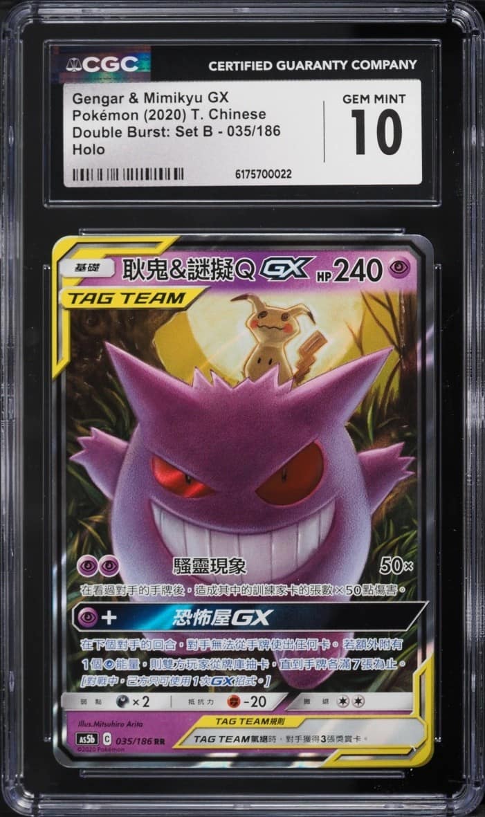 Gengar & Mimikyu Gx