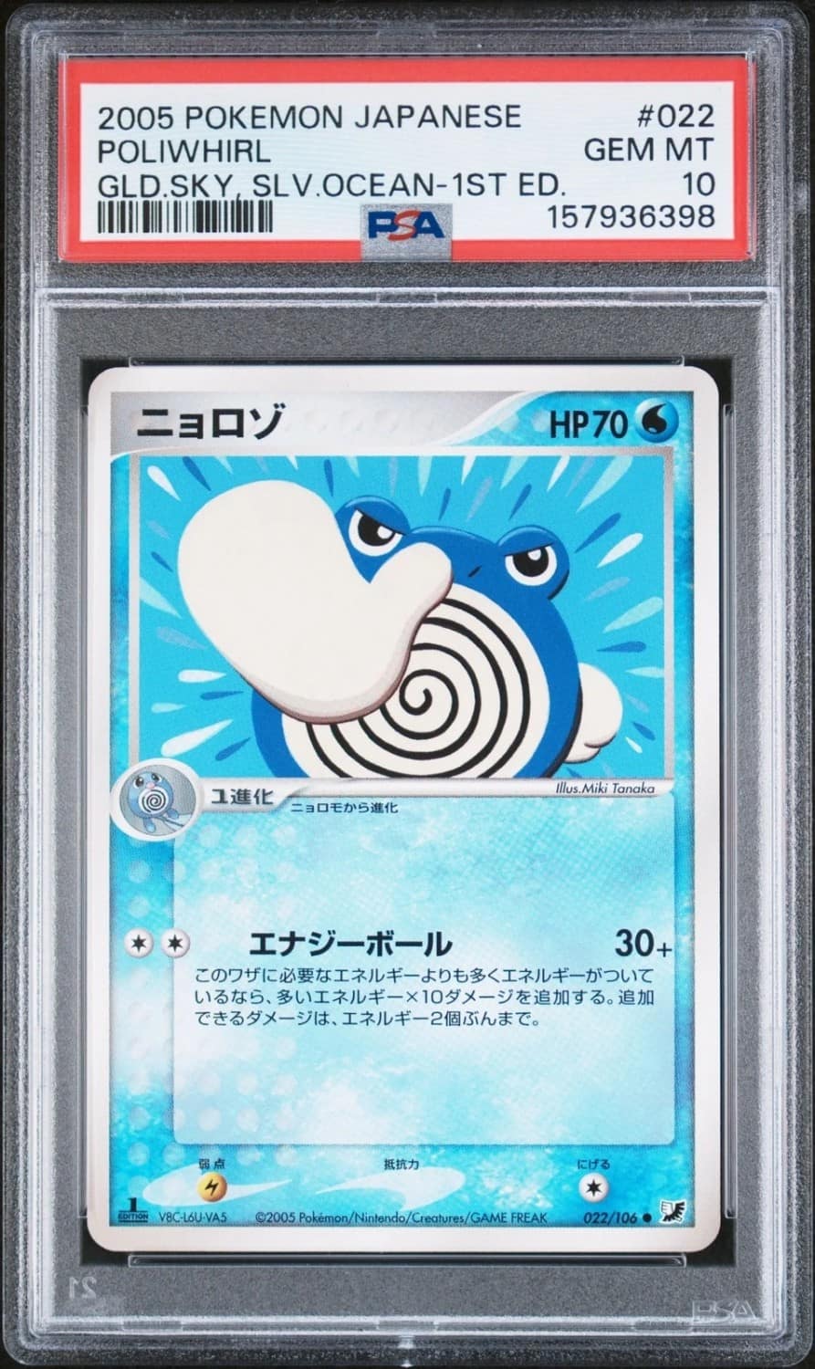 Poliwhirl