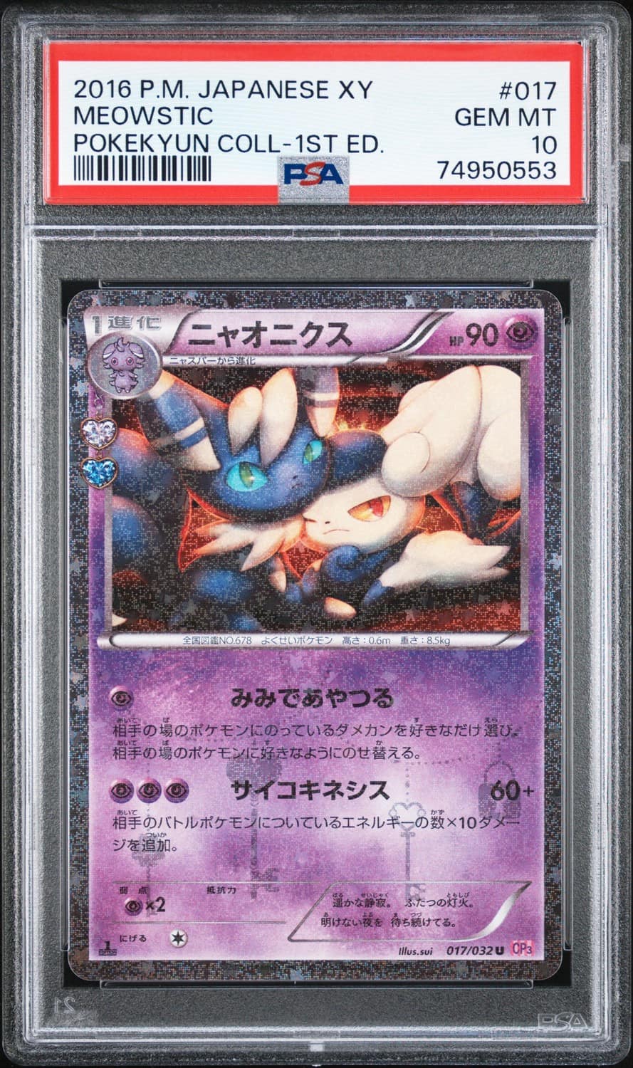 Meowstic