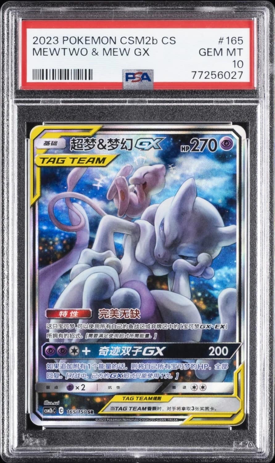 Mewtwo & Mew Gx