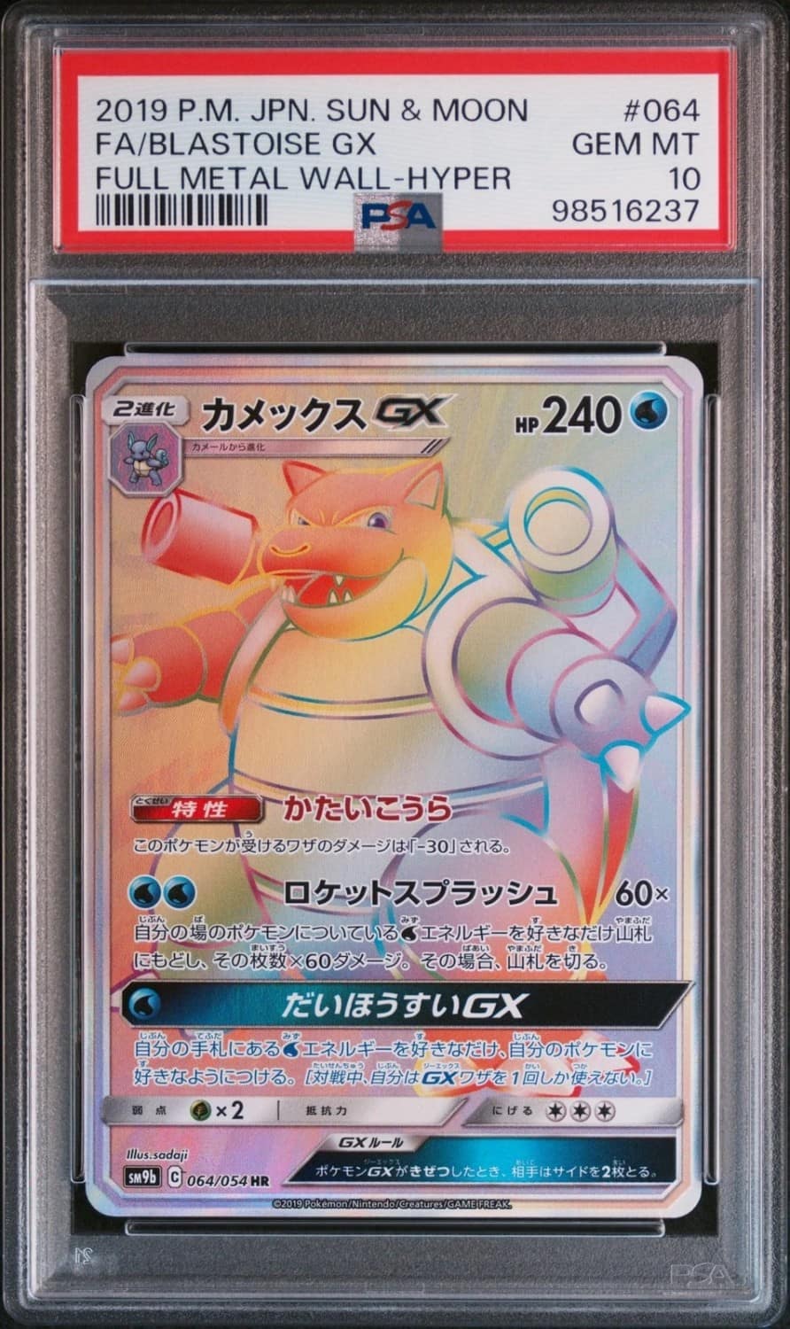Blastoise Gx