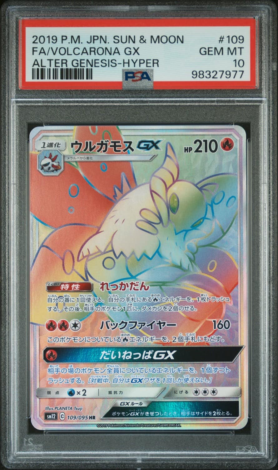 Volcarona Gx