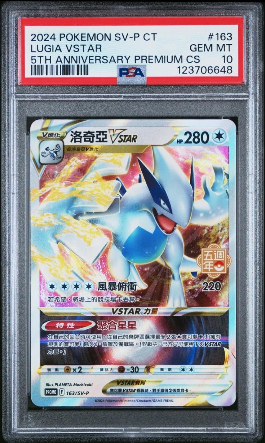 Lugia Vstar